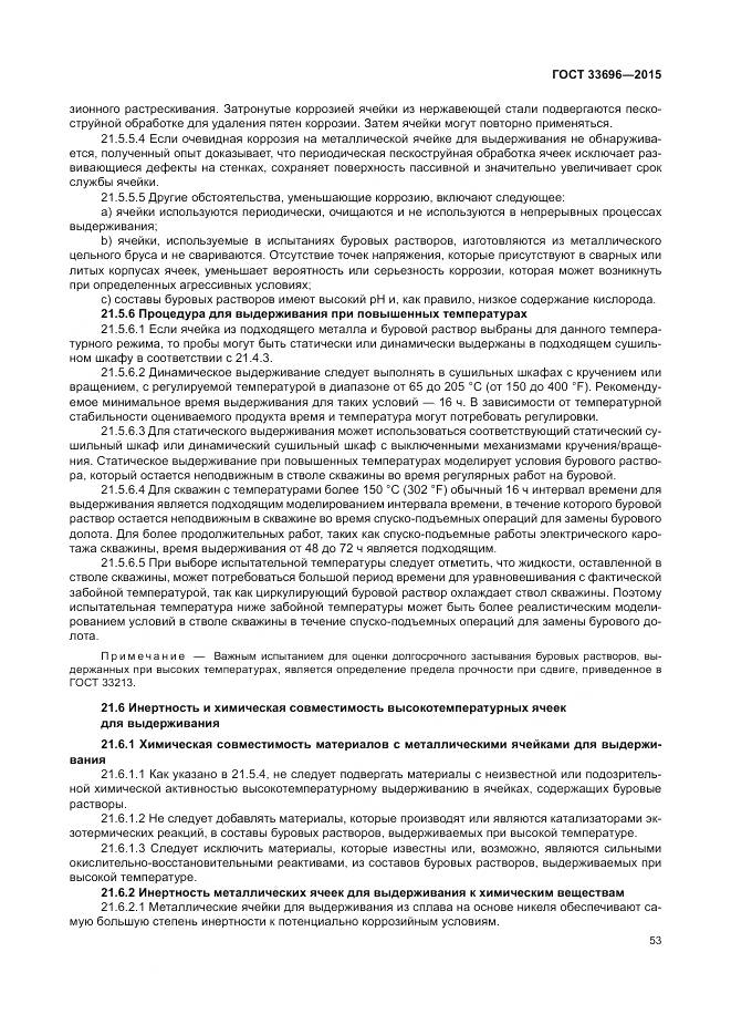 ГОСТ 33696-2015, страница 59