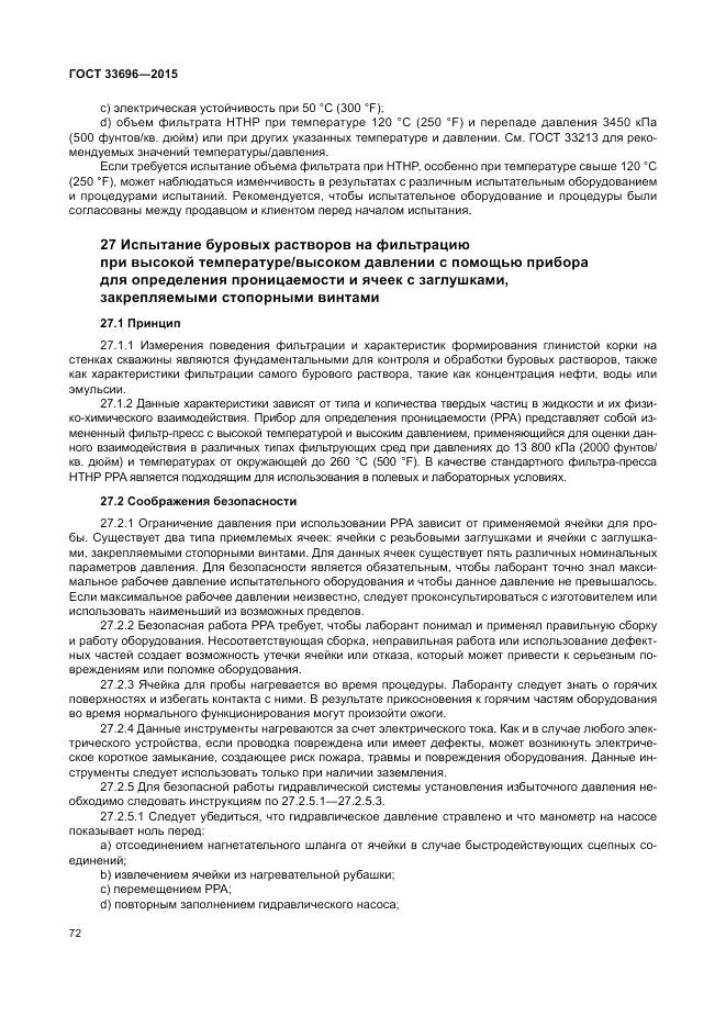 ГОСТ 33696-2015, страница 78