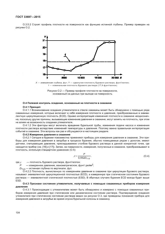ГОСТ 33697-2015, страница 110