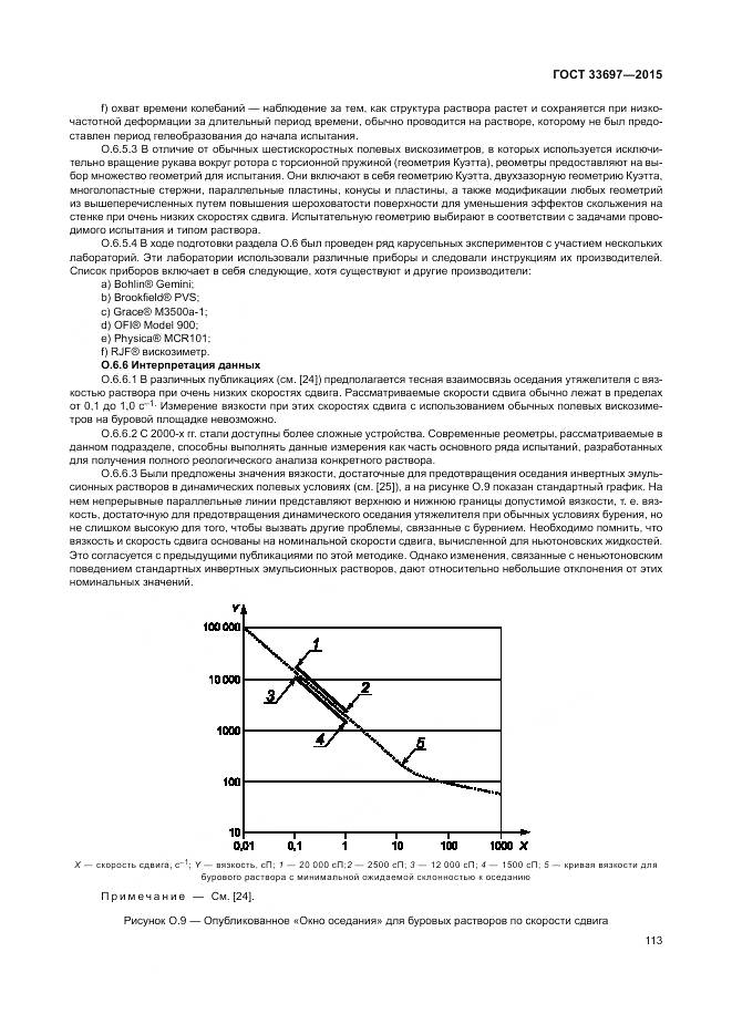 ГОСТ 33697-2015, страница 119