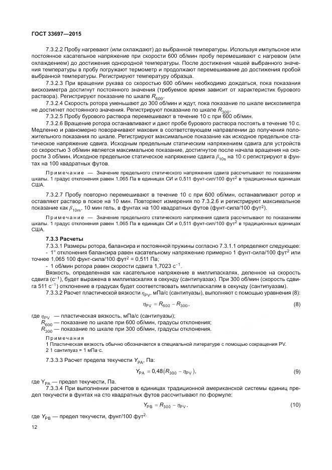 ГОСТ 33697-2015, страница 18