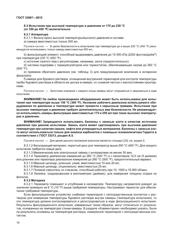 ГОСТ 33697-2015, страница 22