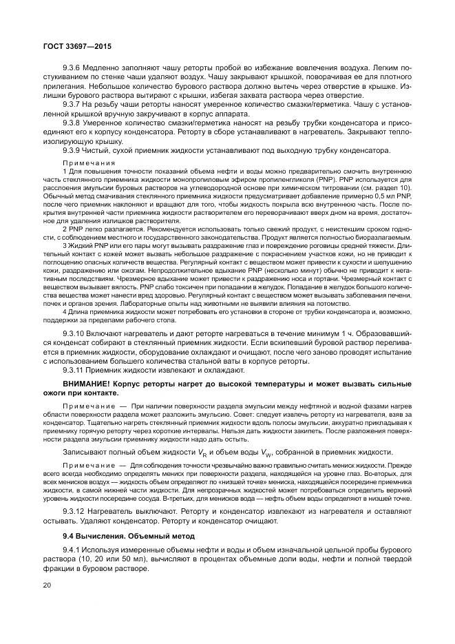 ГОСТ 33697-2015, страница 26