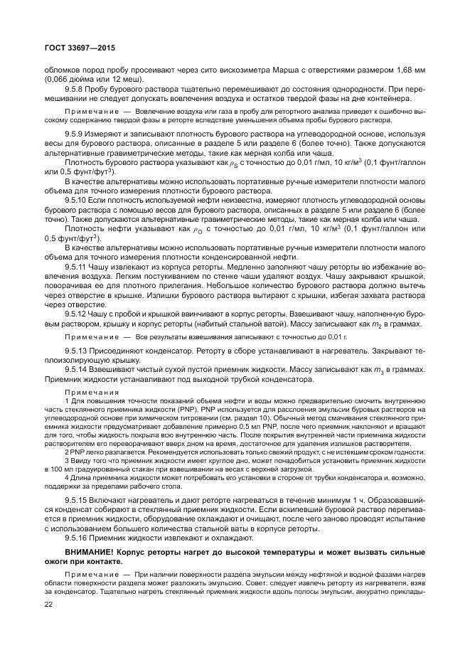 ГОСТ 33697-2015, страница 28