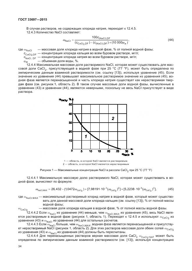 ГОСТ 33697-2015, страница 40