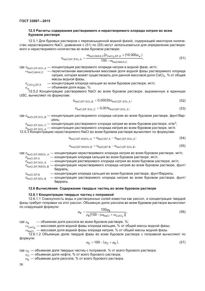 ГОСТ 33697-2015, страница 42