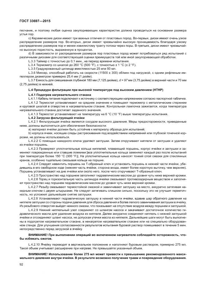 ГОСТ 33697-2015, страница 98