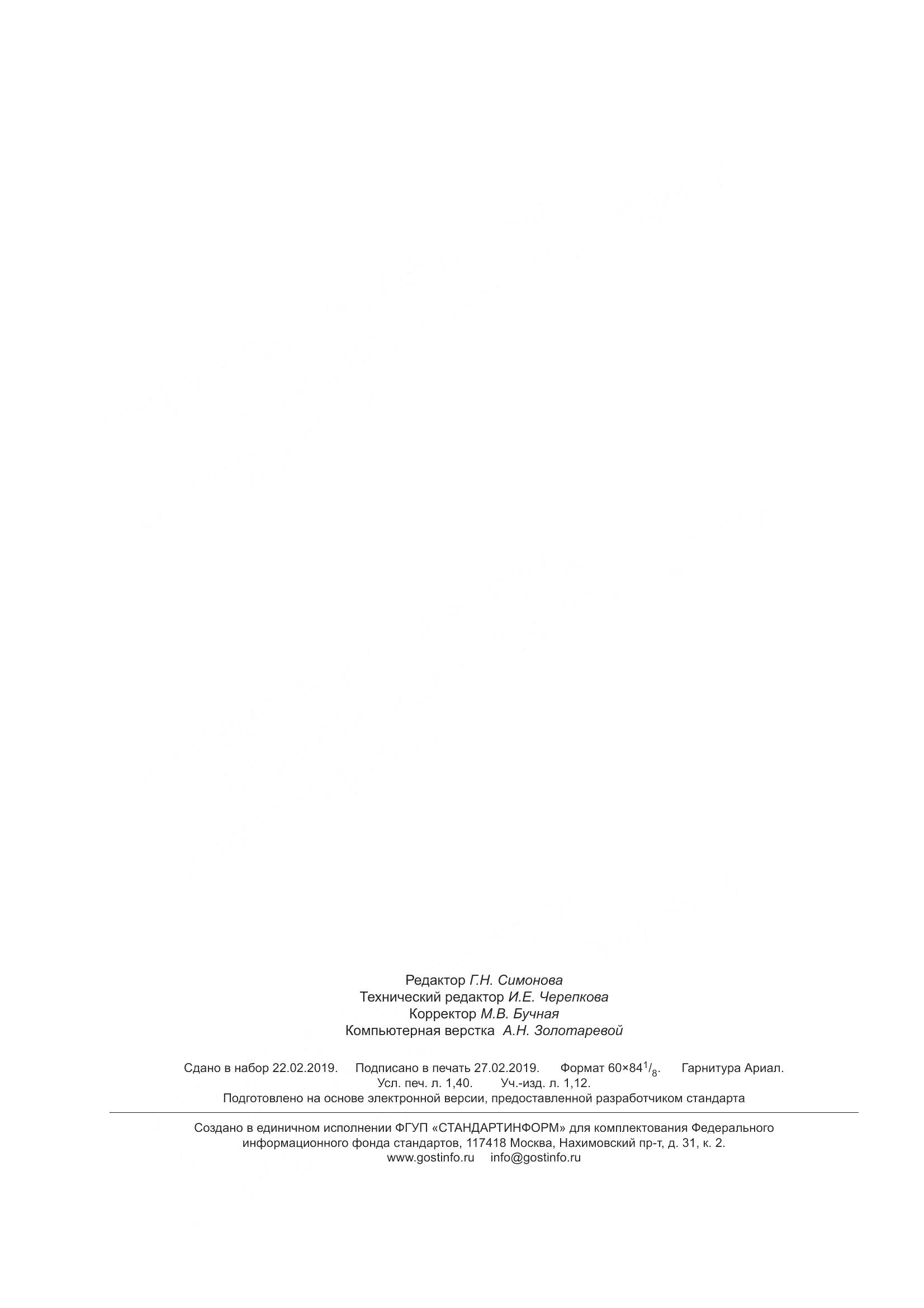 ГОСТ 33700-2015, страница 13