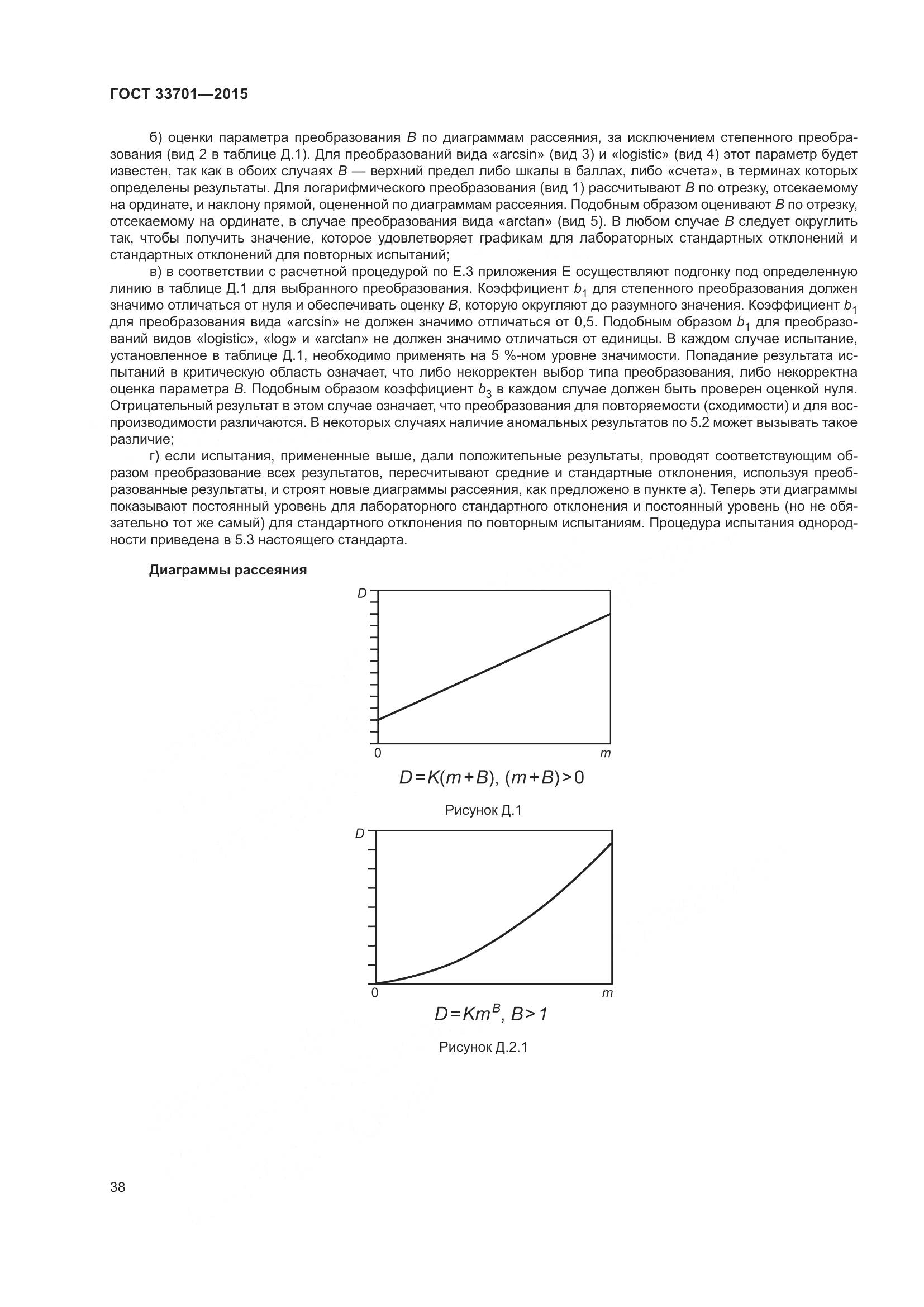 ГОСТ 33701-2015, страница 44