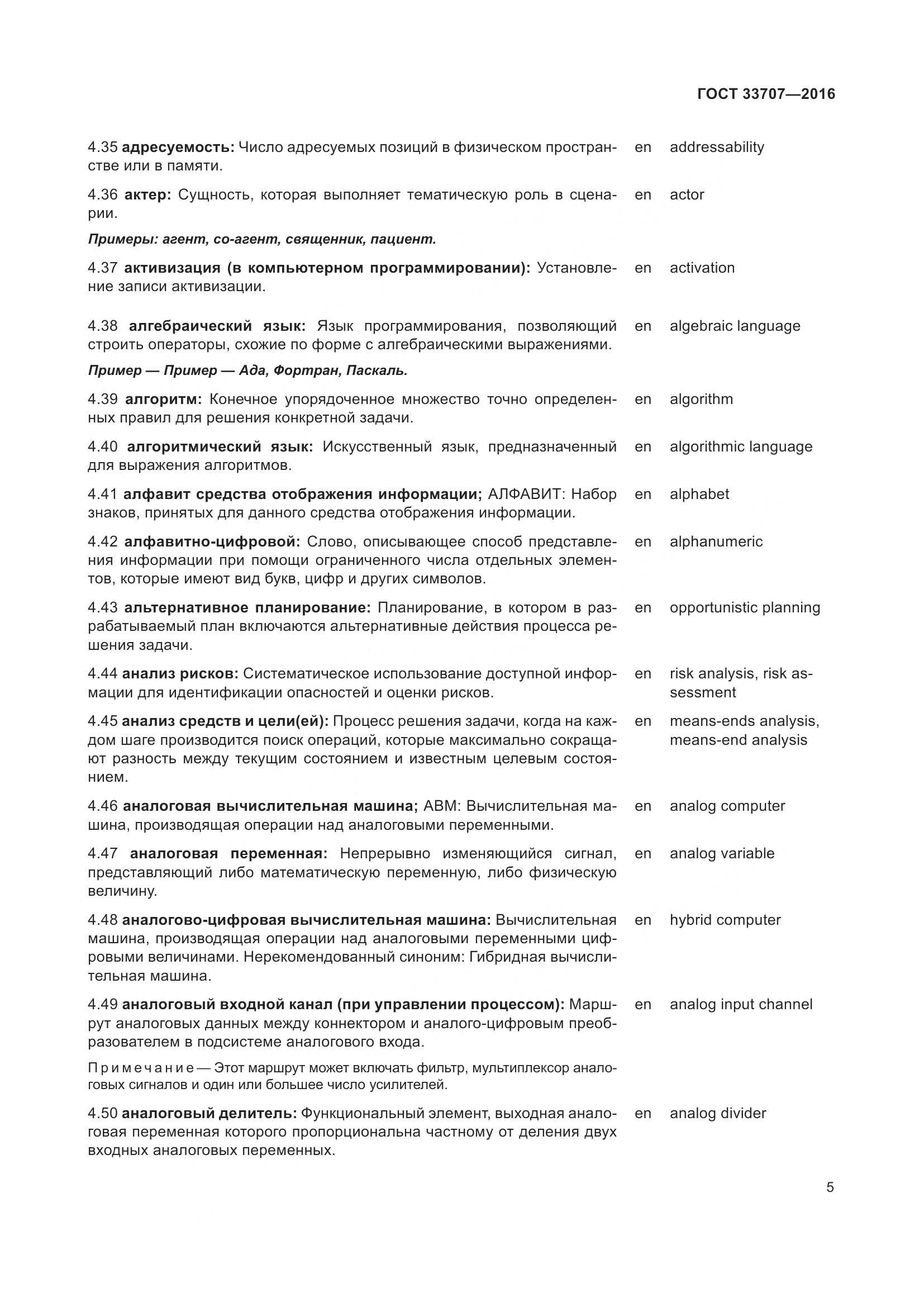 ГОСТ 33707-2016, страница 10