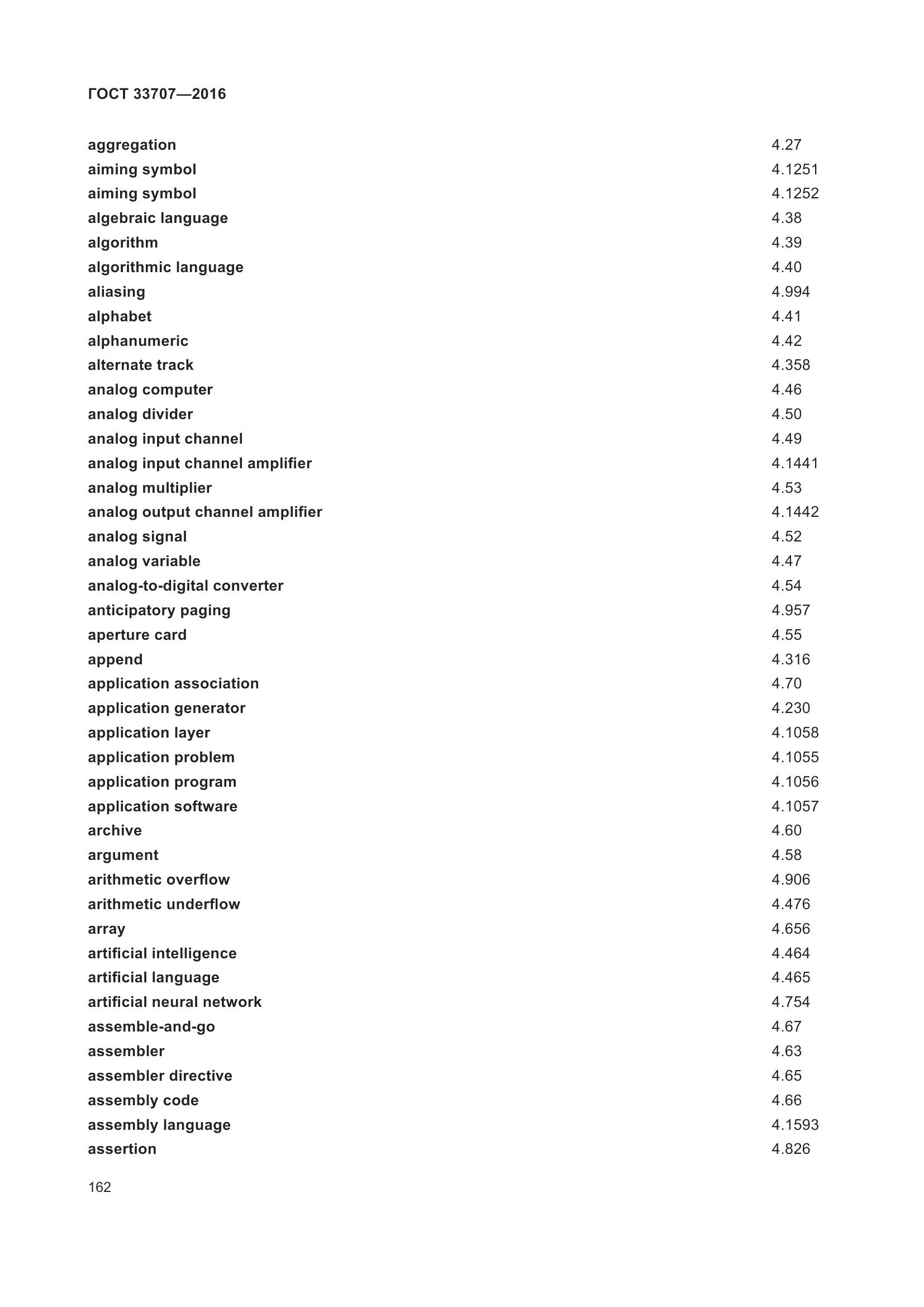 ГОСТ 33707-2016, страница 167