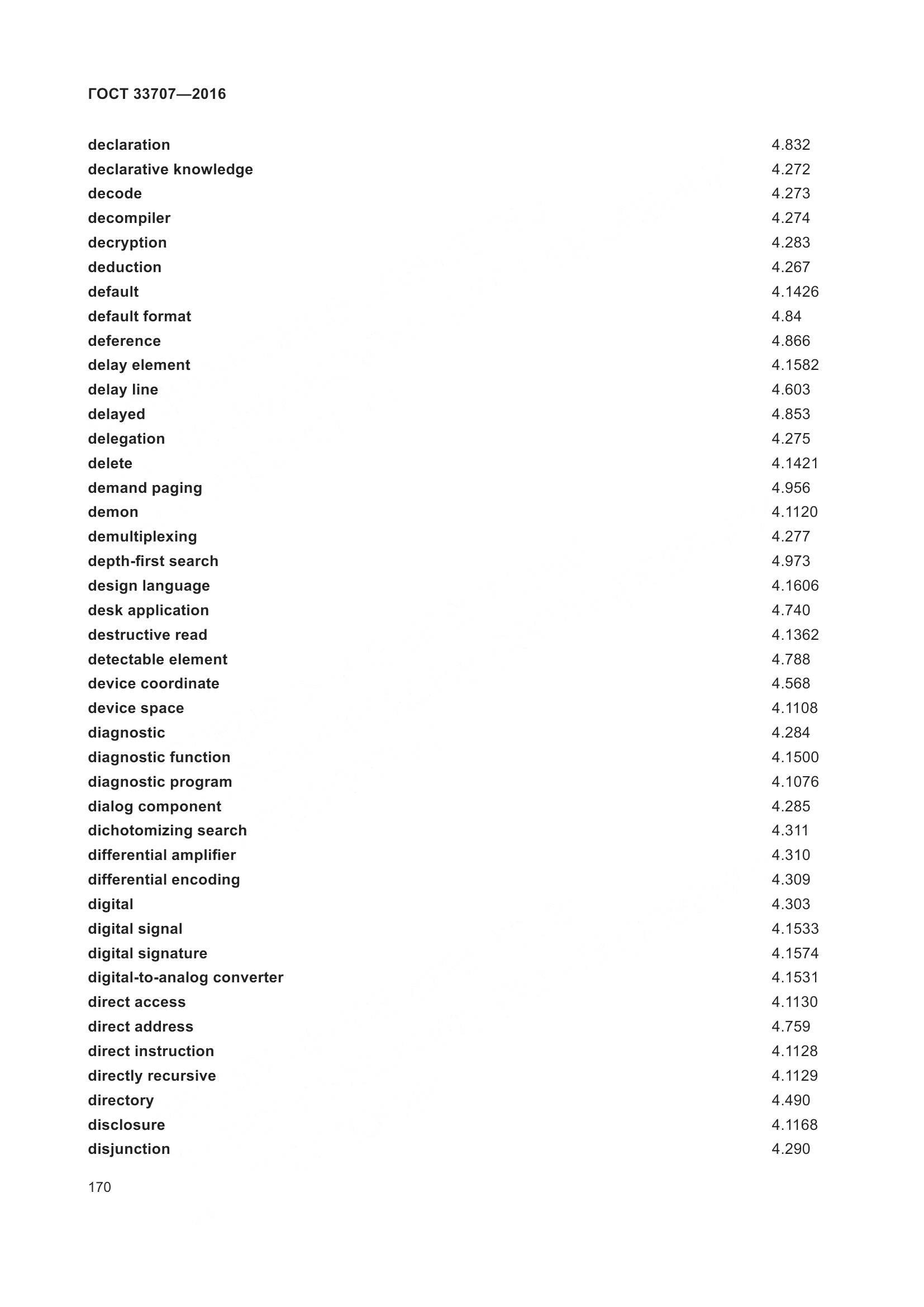 ГОСТ 33707-2016, страница 175