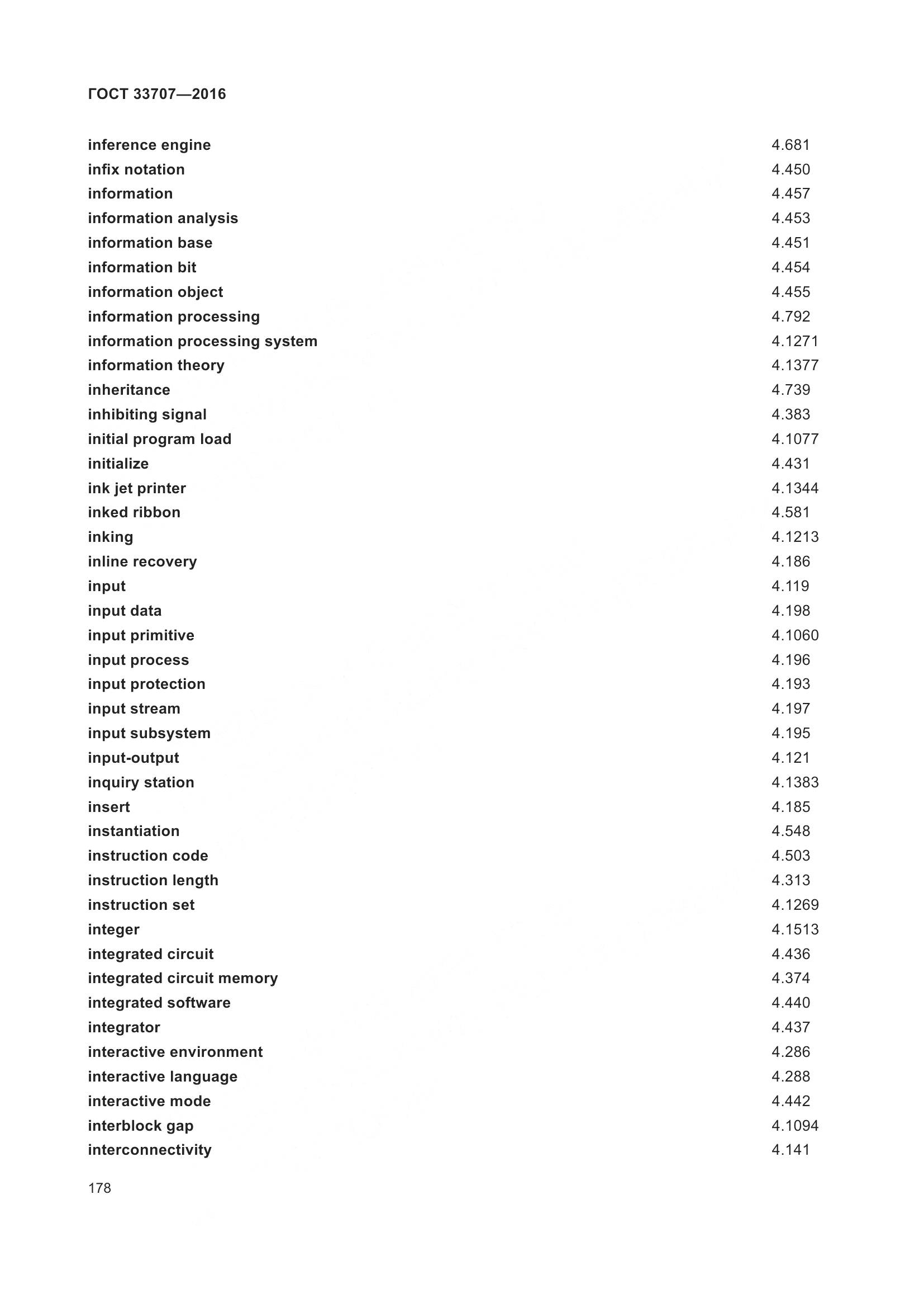 ГОСТ 33707-2016, страница 183