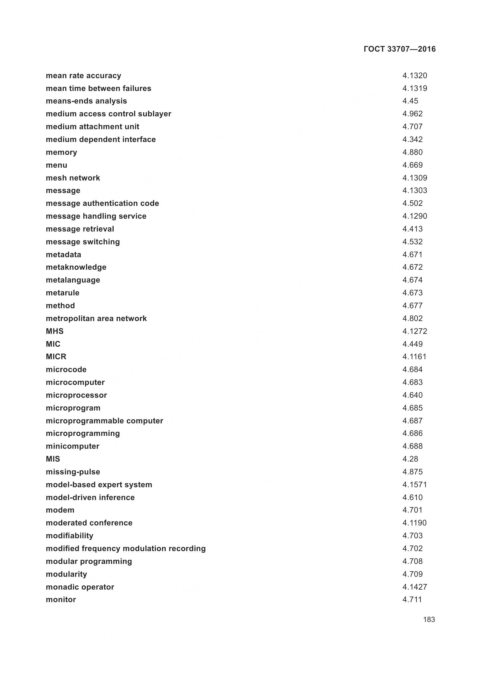 ГОСТ 33707-2016, страница 188