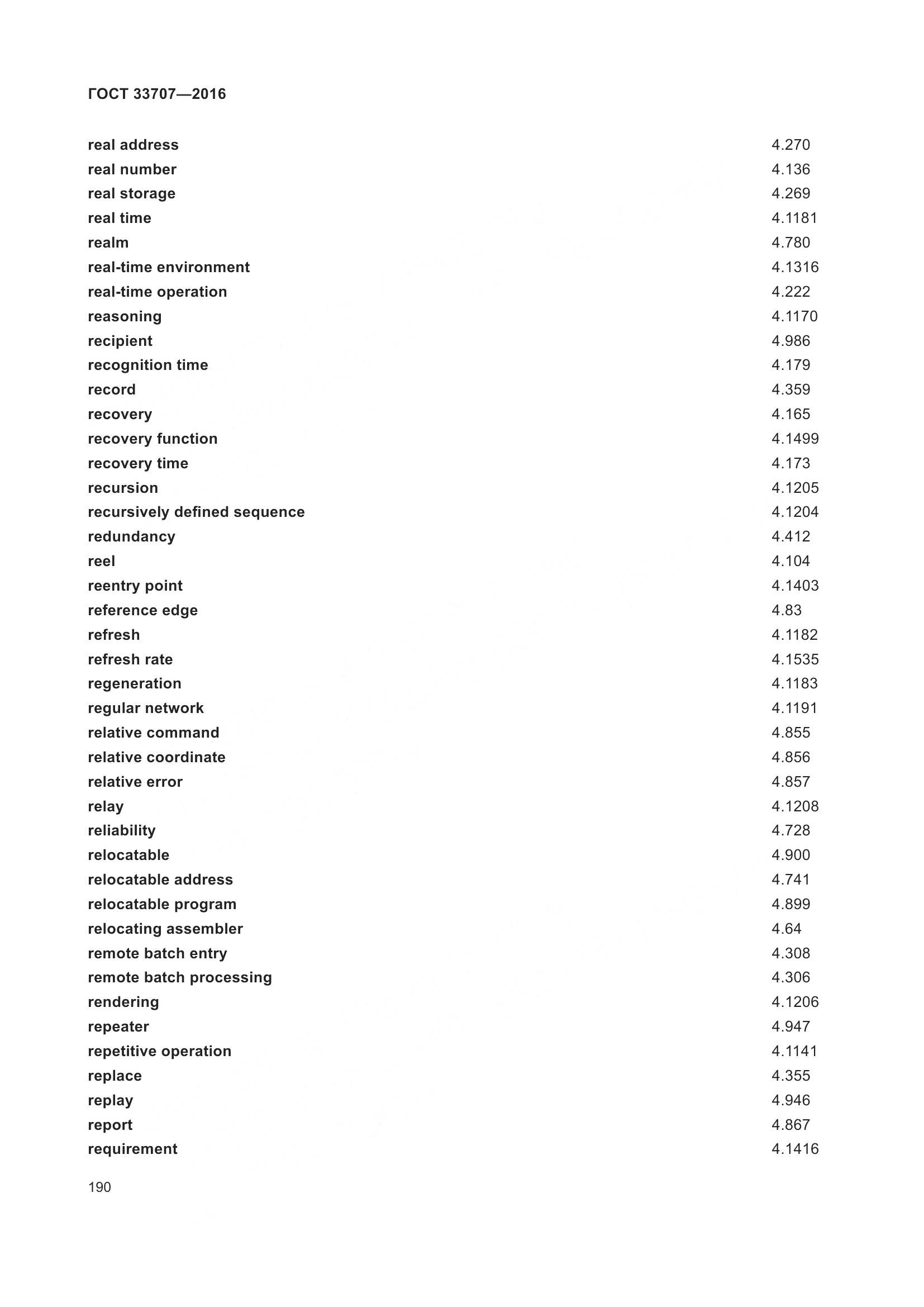 ГОСТ 33707-2016, страница 195