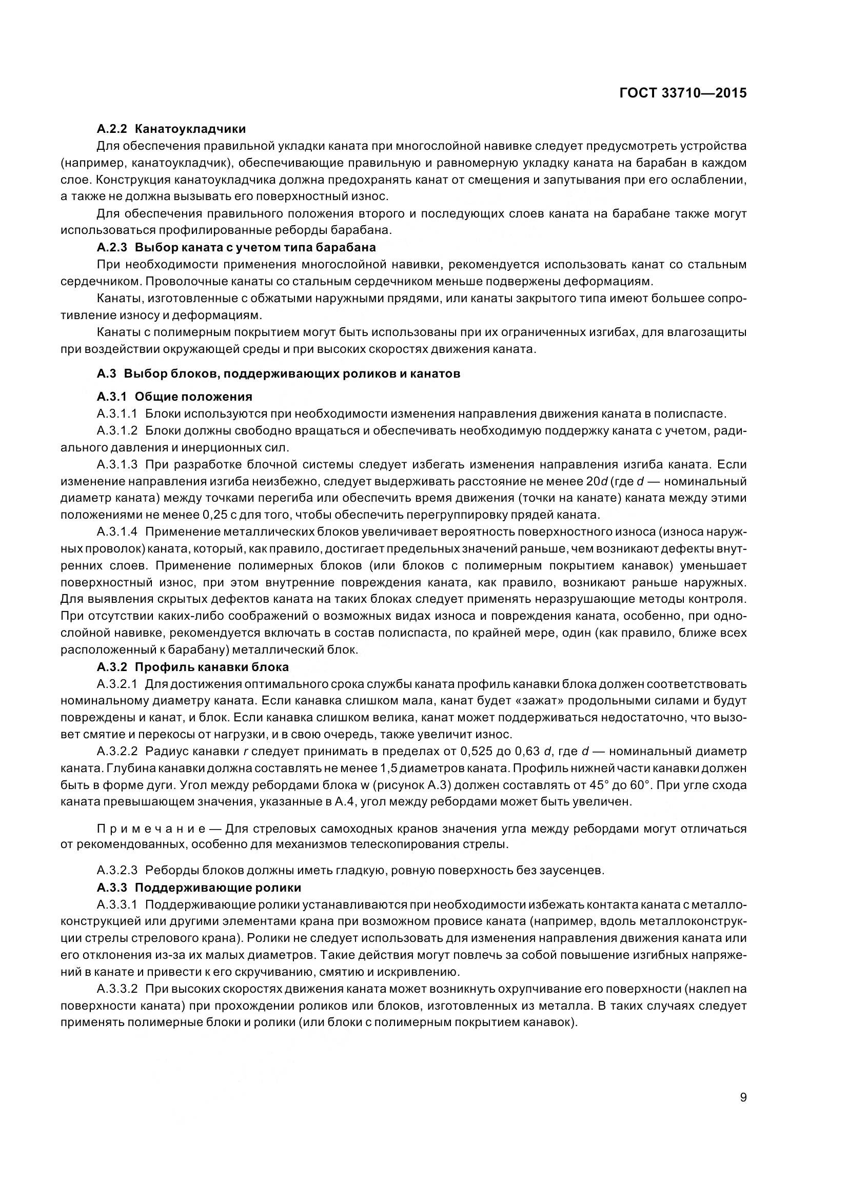 ГОСТ 33710-2015, страница 14