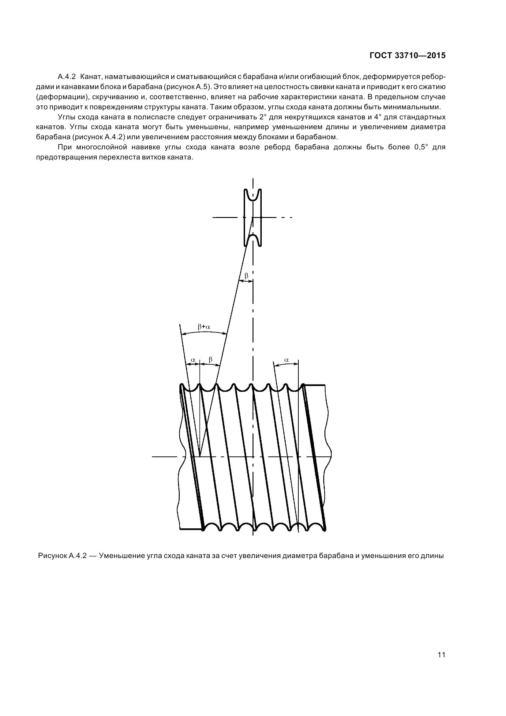 ГОСТ 33710-2015, страница 16
