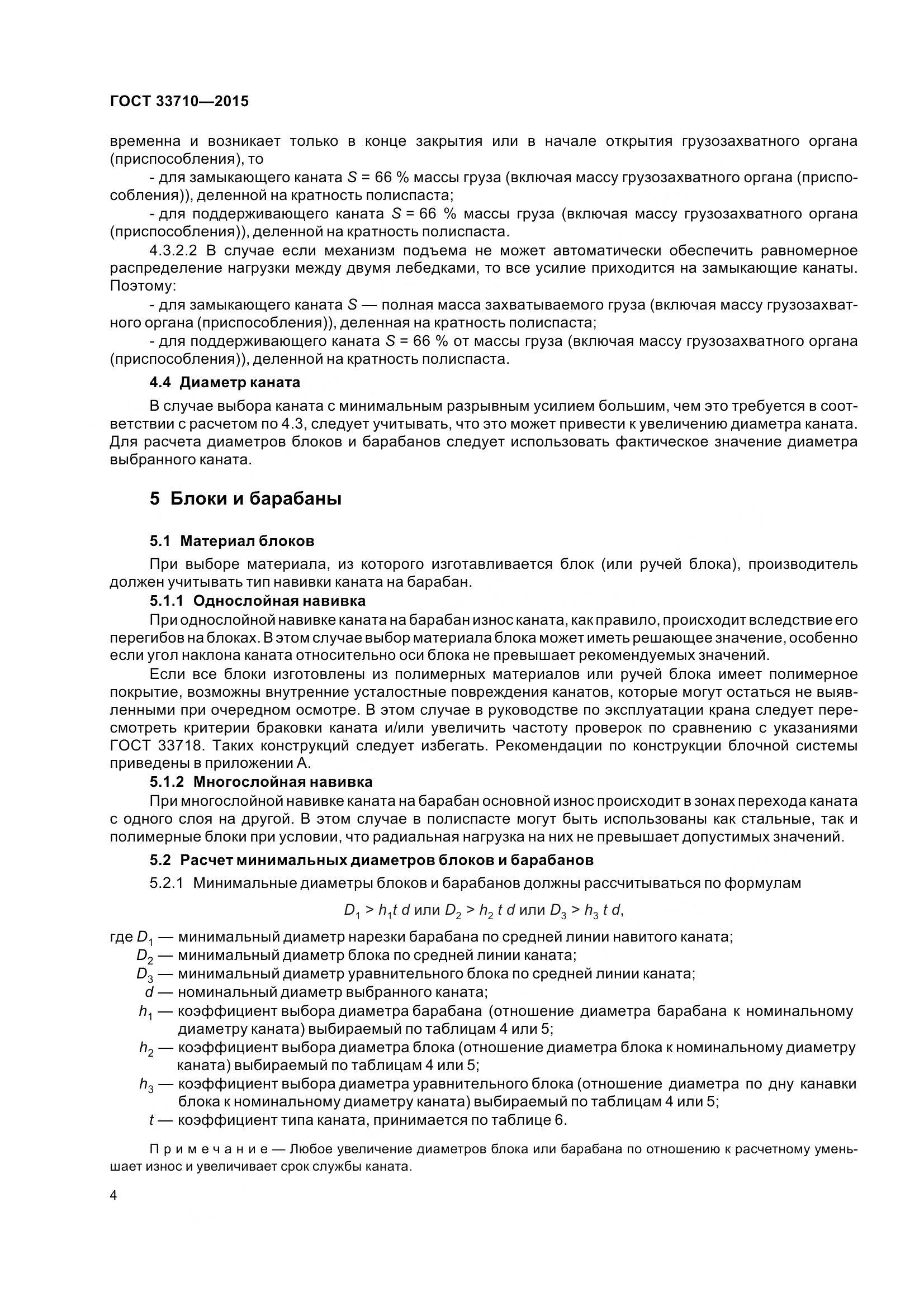 ГОСТ 33710-2015, страница 9