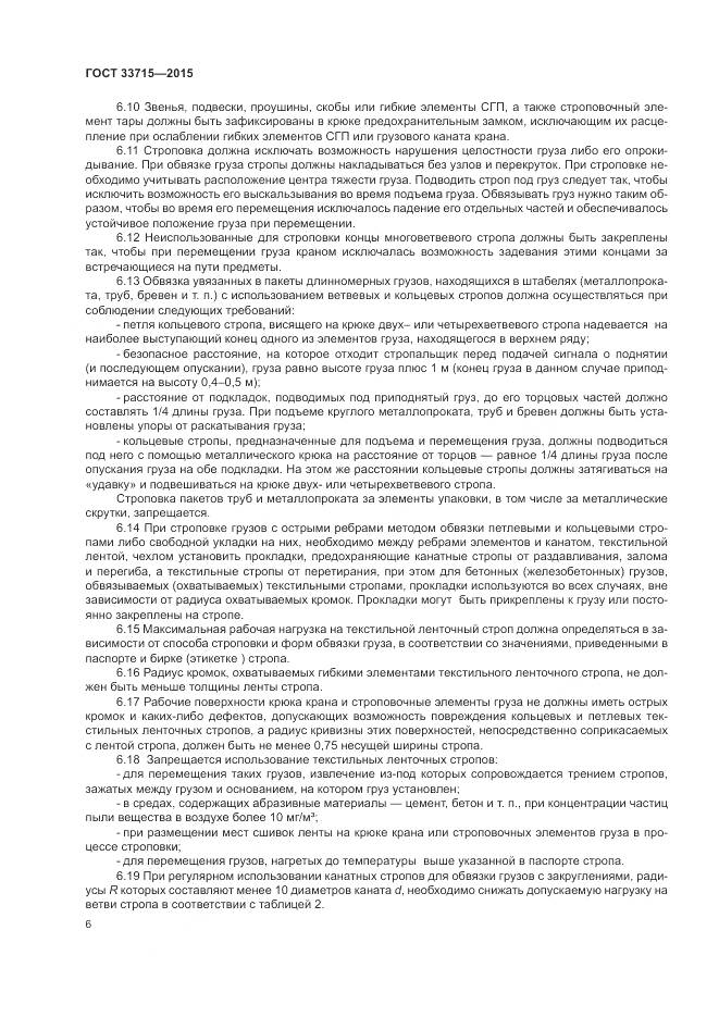 ГОСТ 33715-2015, страница 10