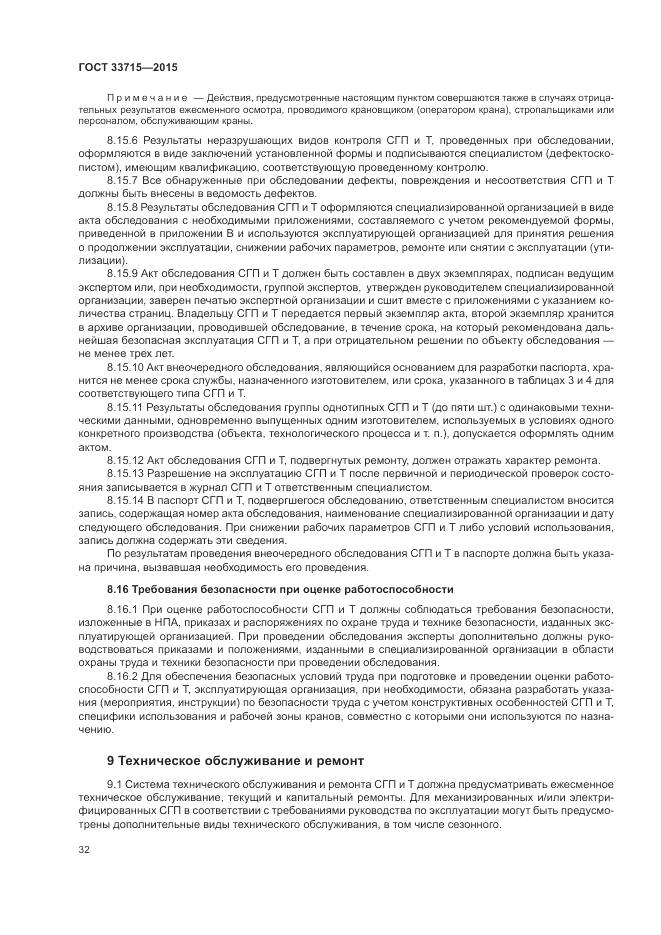 ГОСТ 33715-2015, страница 36