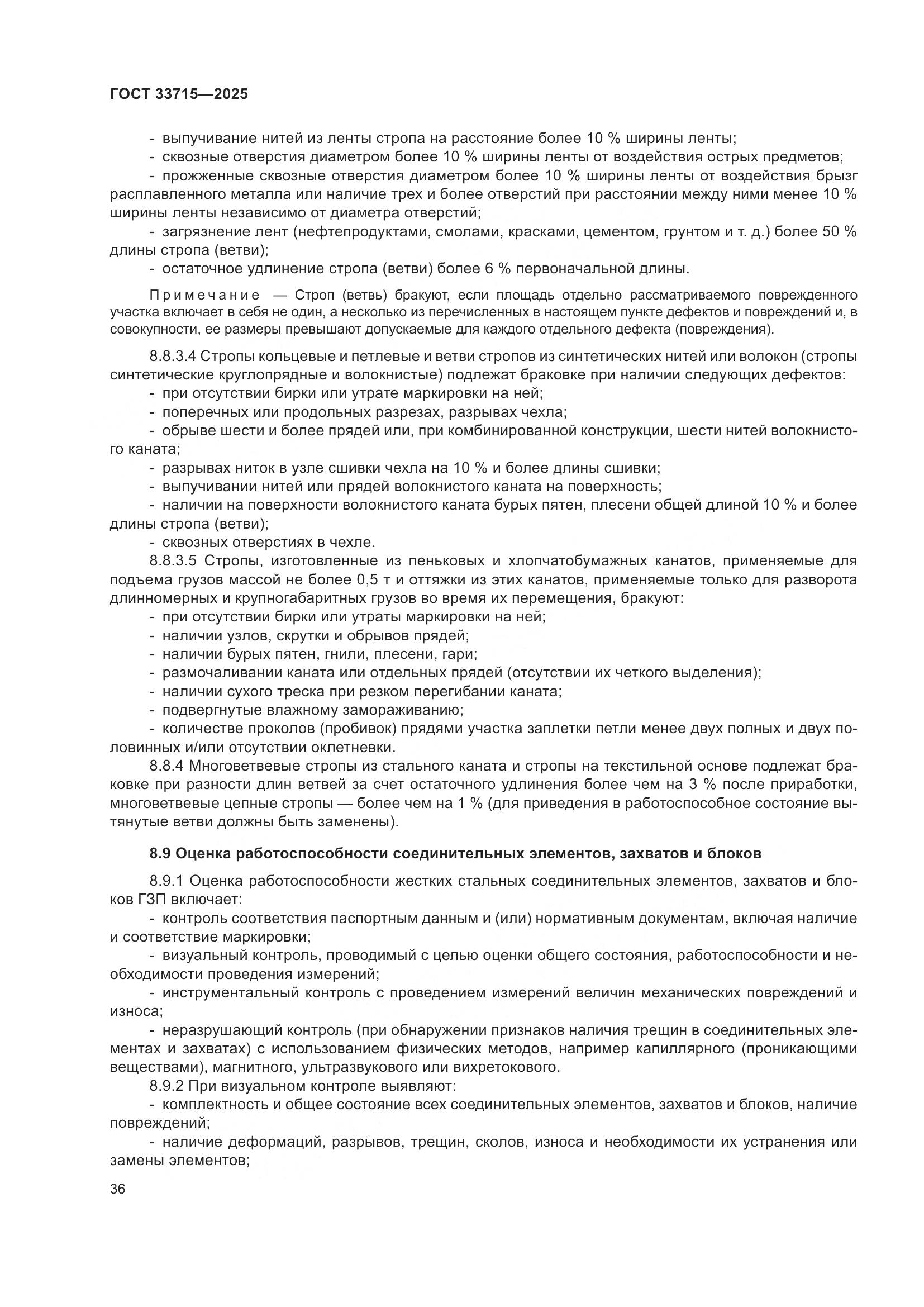 ГОСТ 33715-2025, страница 40