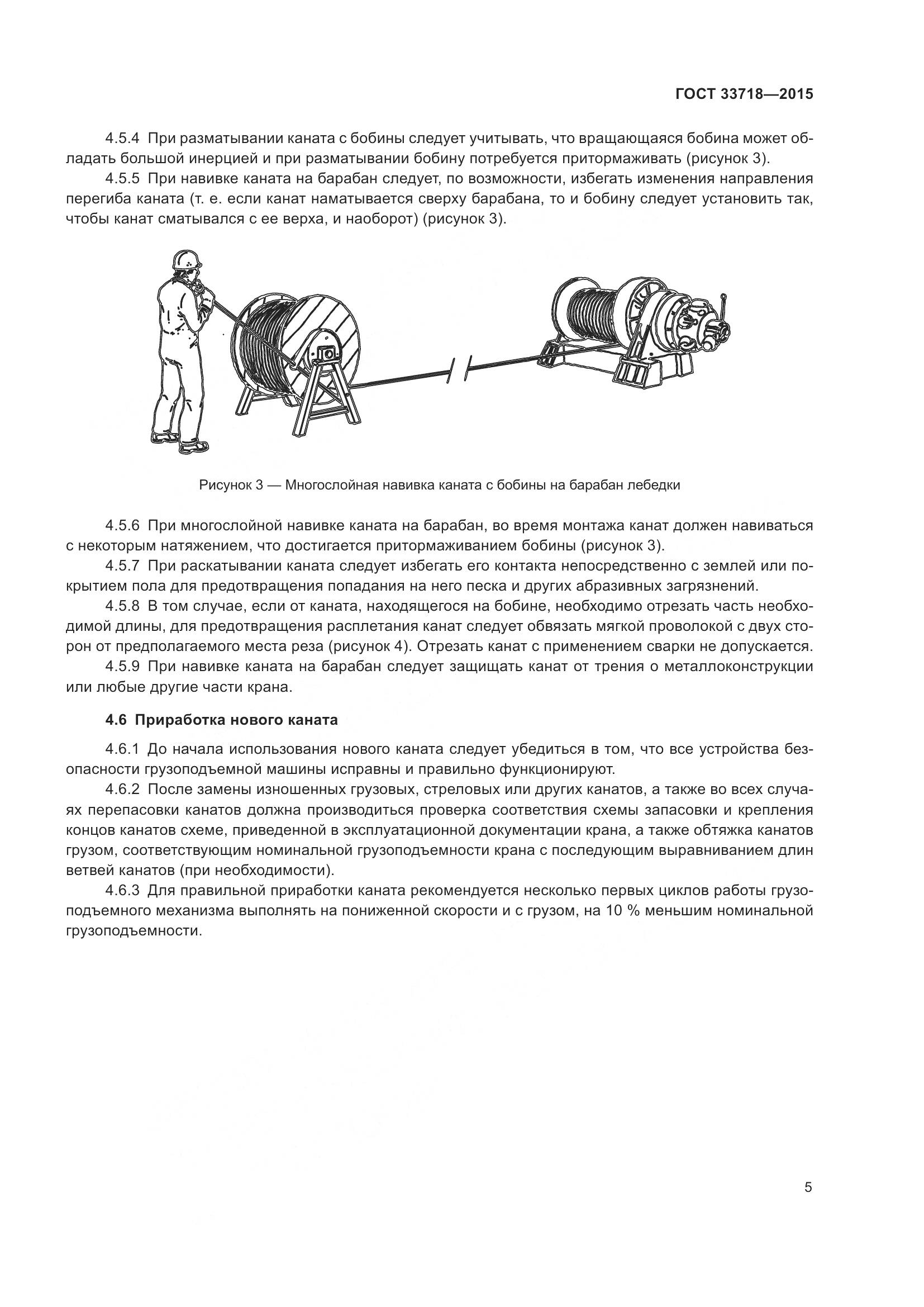 ГОСТ 33718-2015, страница 11