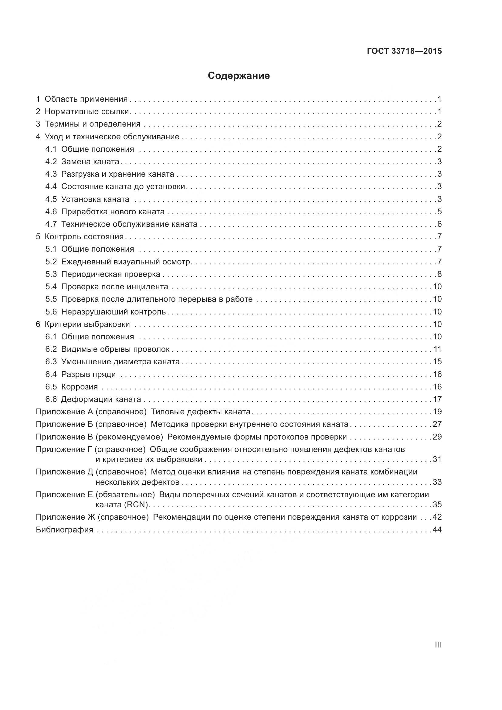 ГОСТ 33718-2015, страница 3