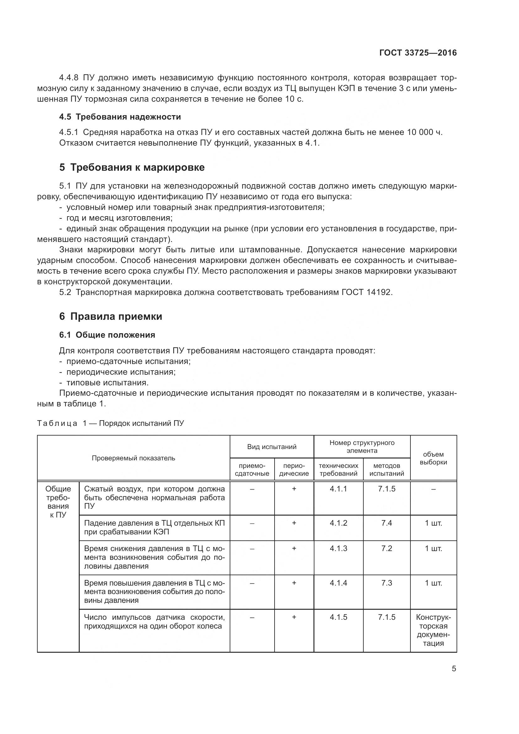 ГОСТ 33725-2016, страница 10