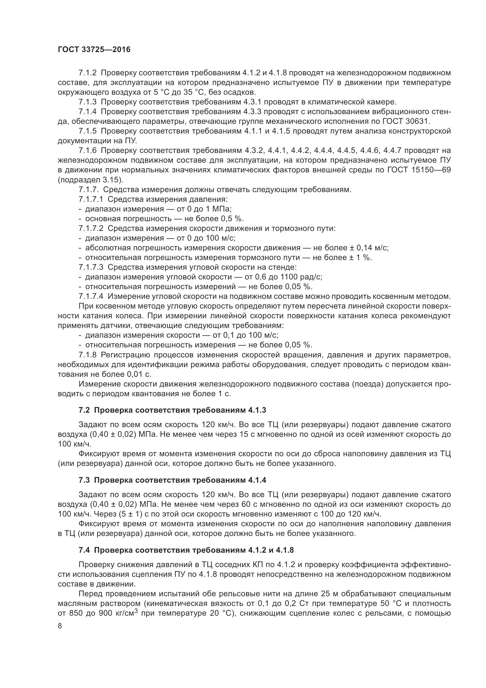 ГОСТ 33725-2016, страница 13