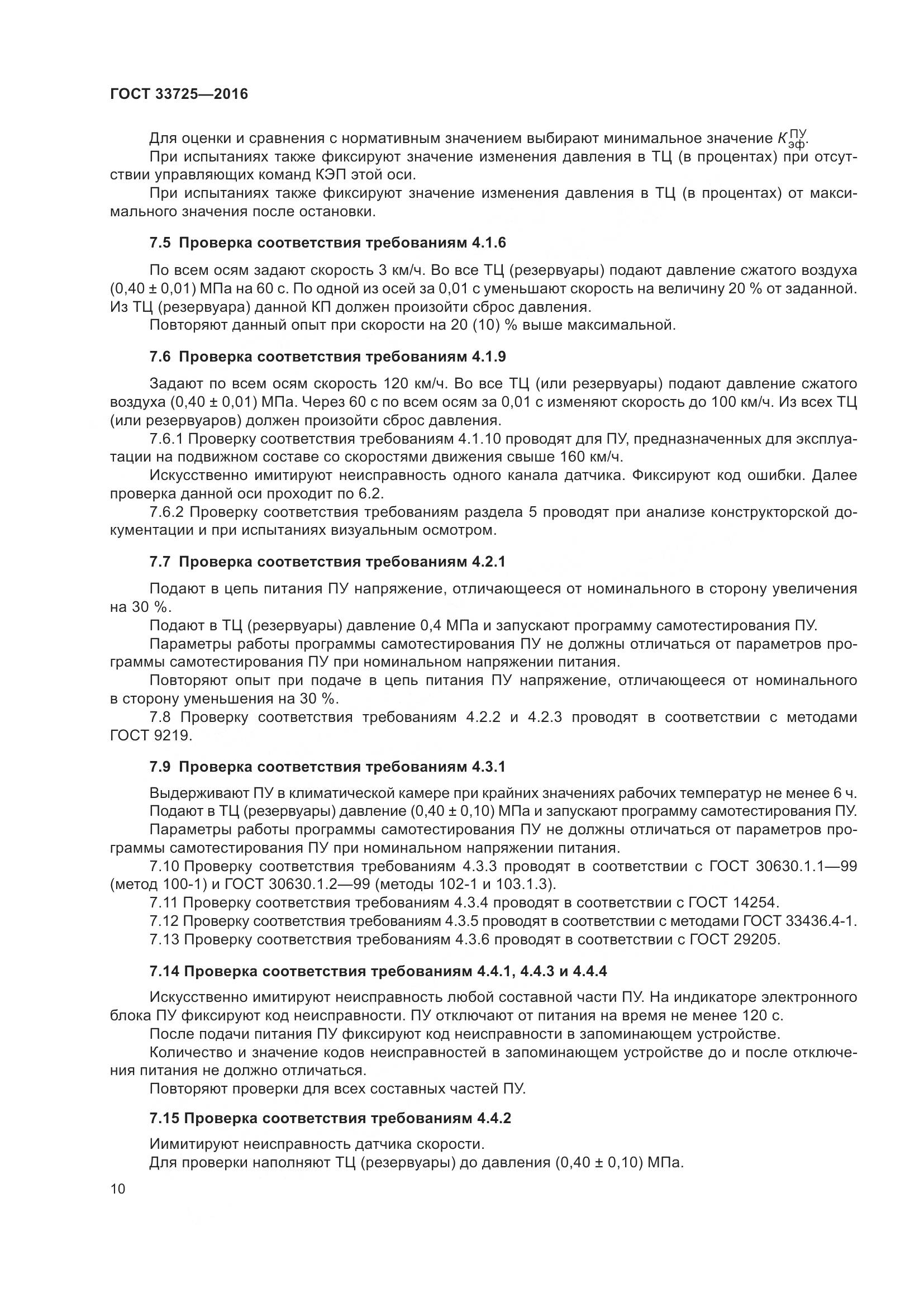 ГОСТ 33725-2016, страница 15