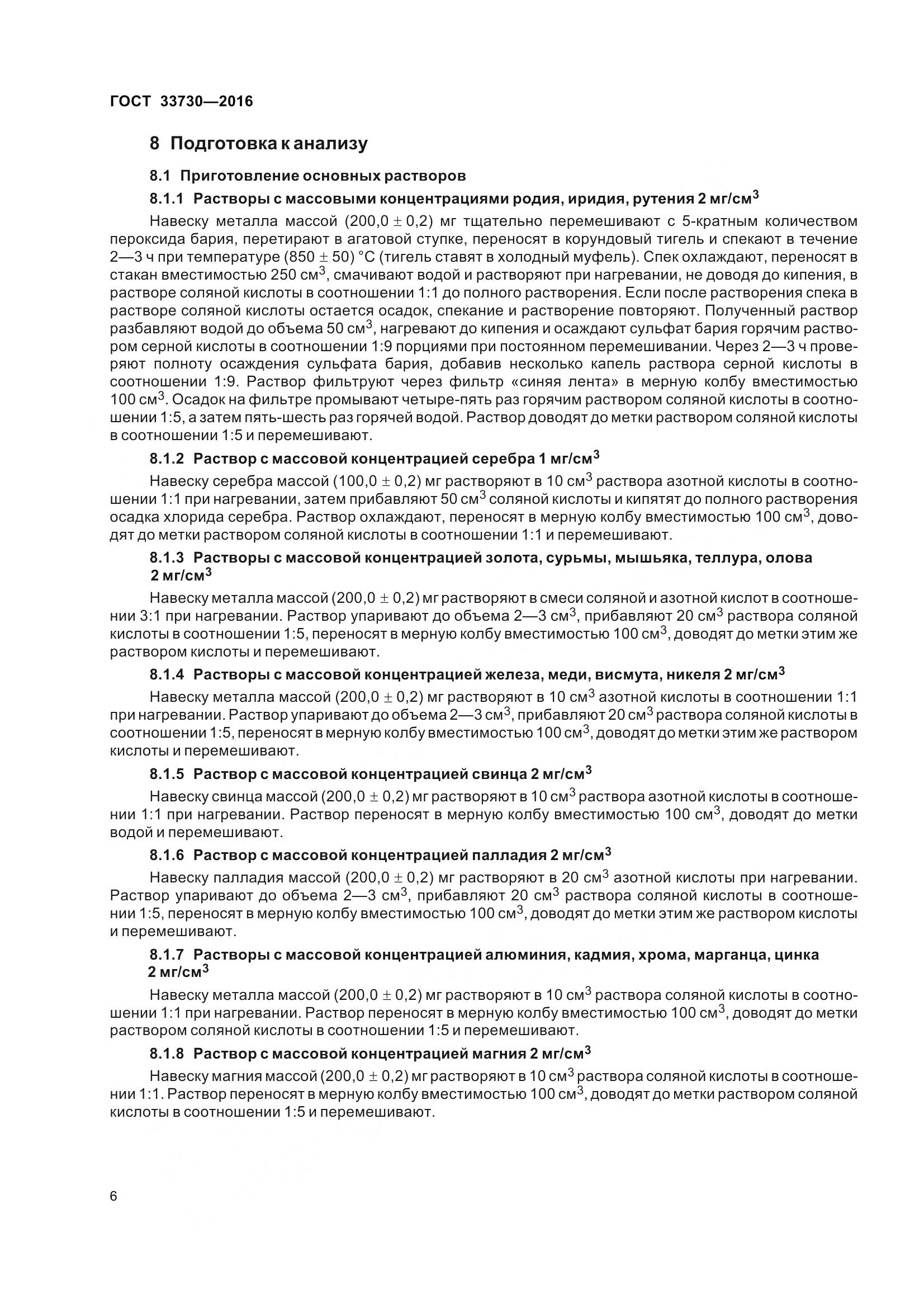 ГОСТ 33730-2016, страница 11
