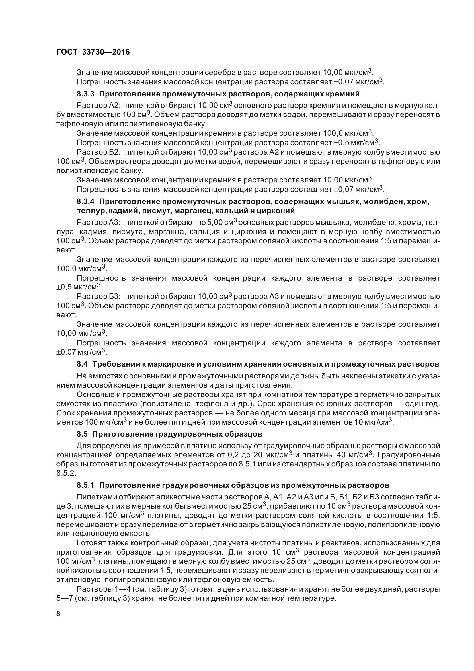 ГОСТ 33730-2016, страница 13