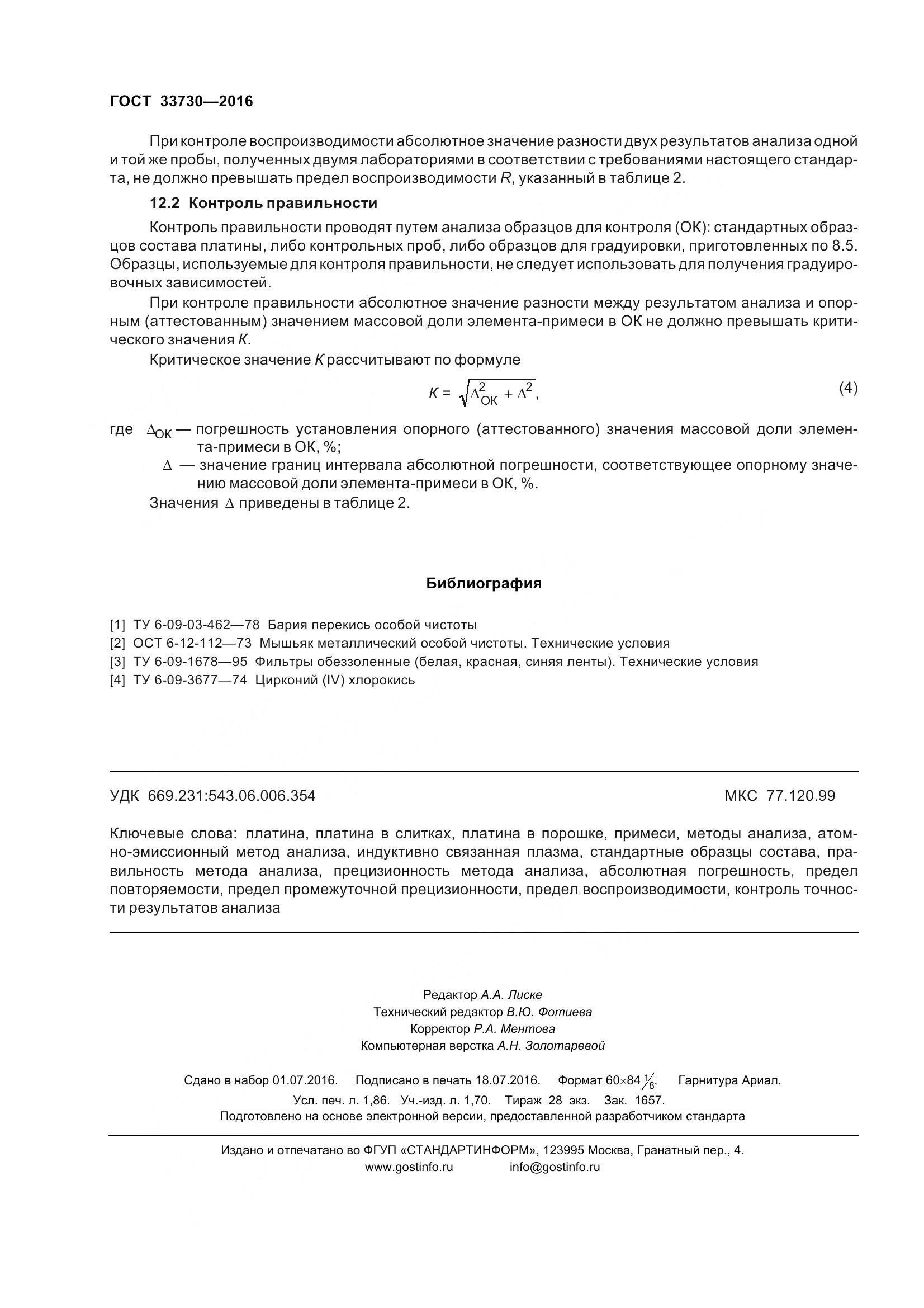 ГОСТ 33730-2016, страница 17