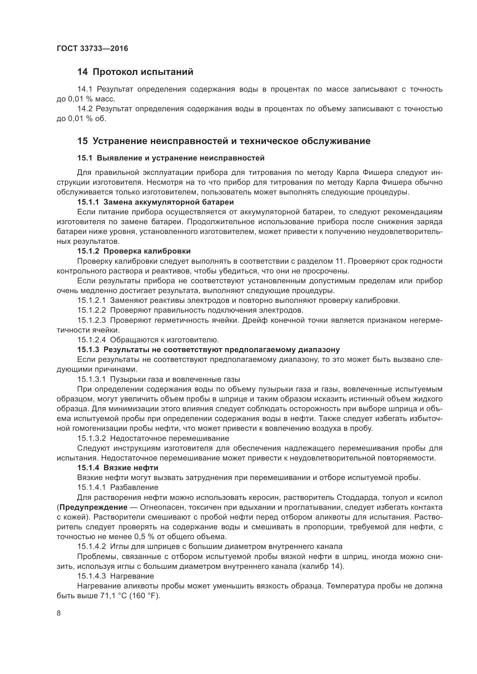 ГОСТ 33733-2016, страница 13
