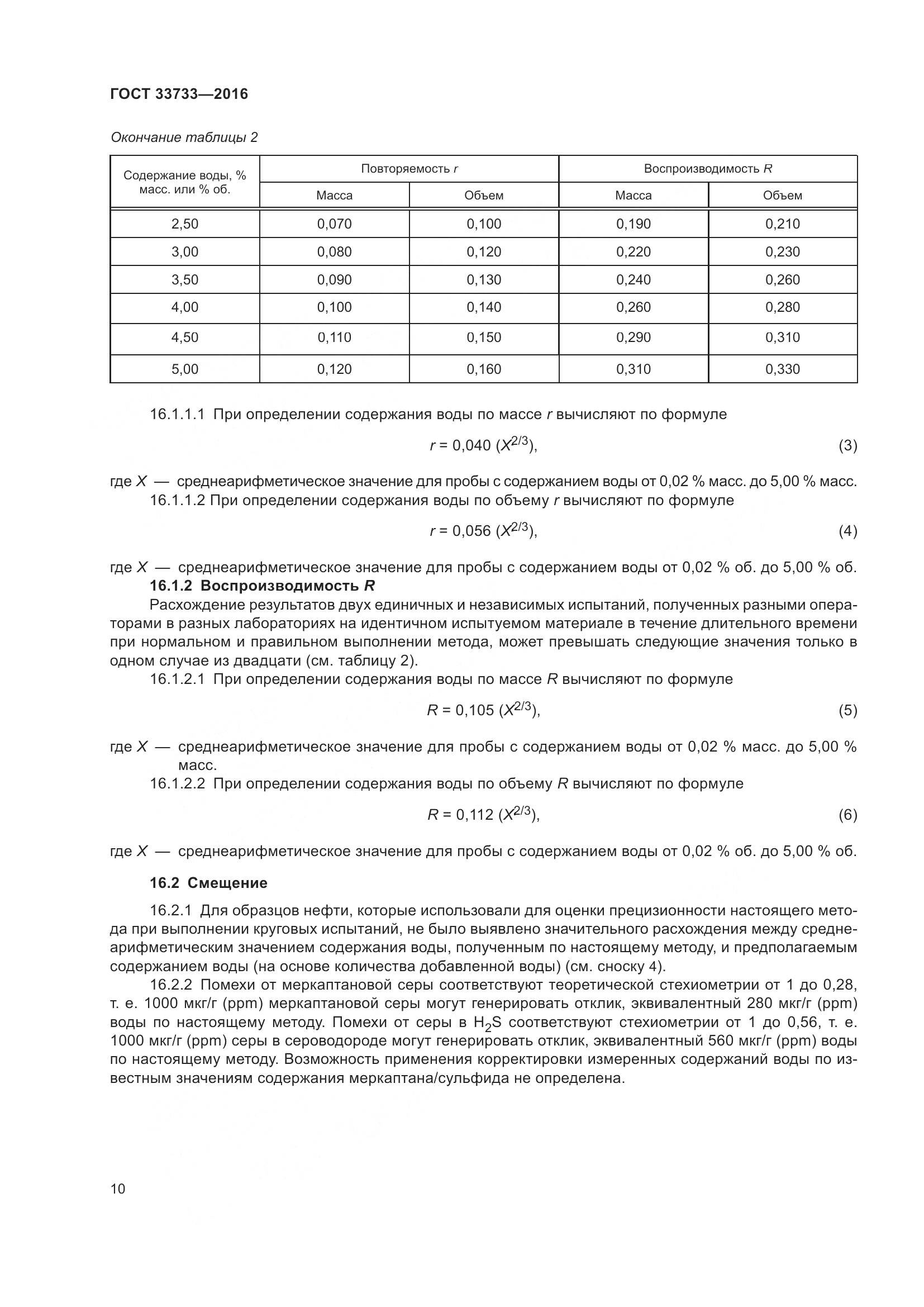 ГОСТ 33733-2016, страница 15