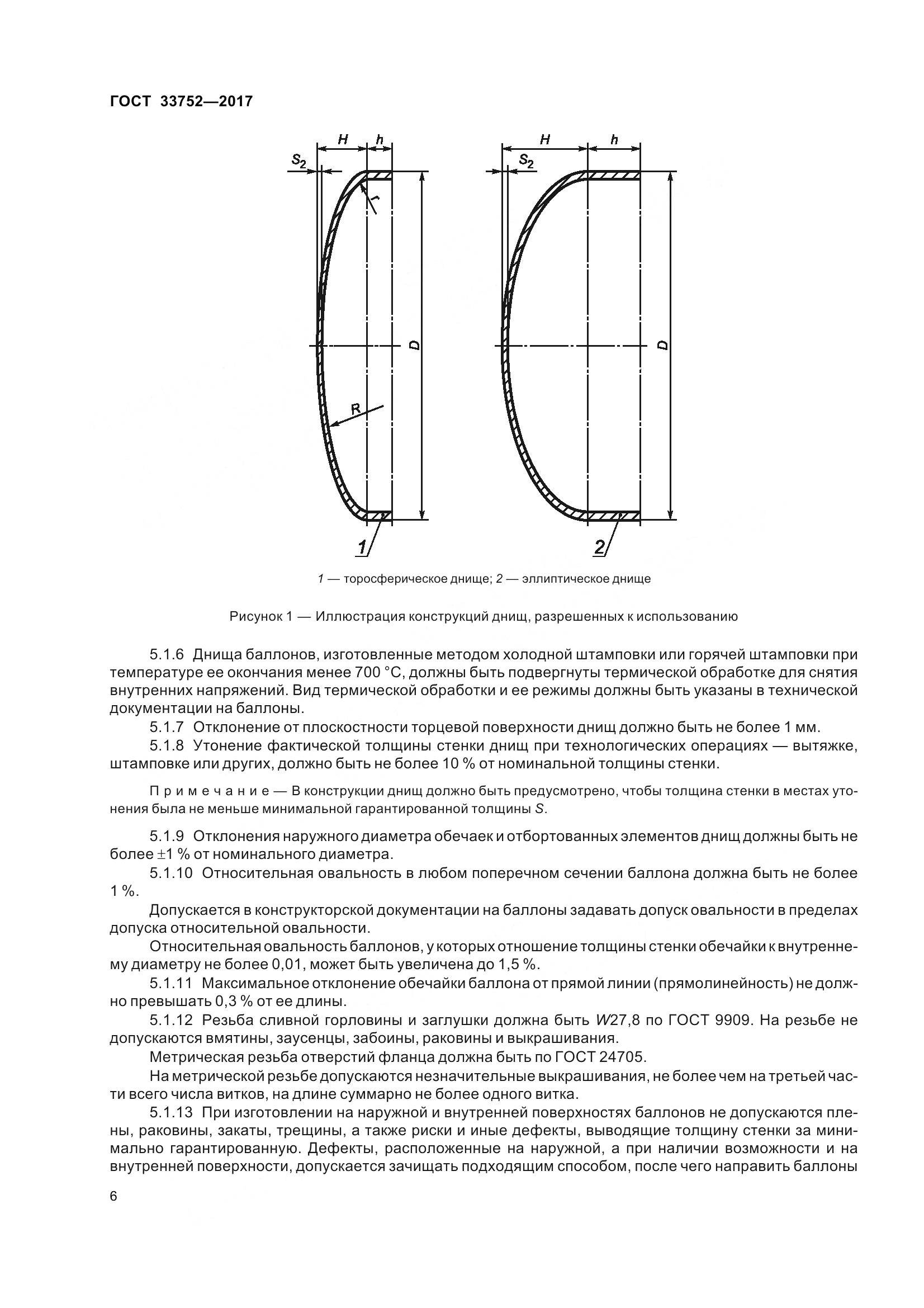 ГОСТ 33752-2017, страница 12