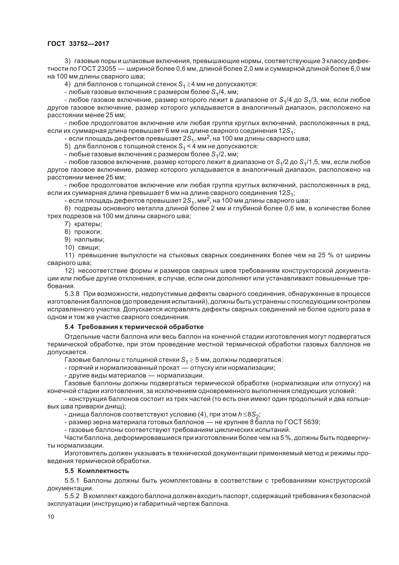 ГОСТ 33752-2017, страница 16