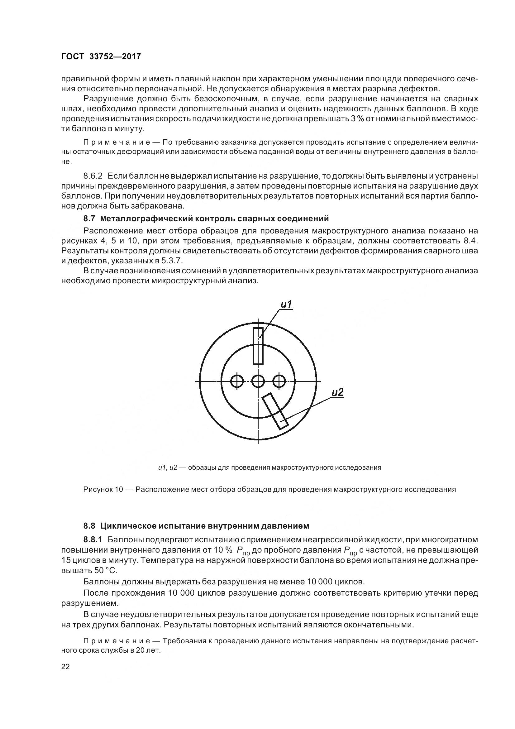 ГОСТ 33752-2017, страница 28