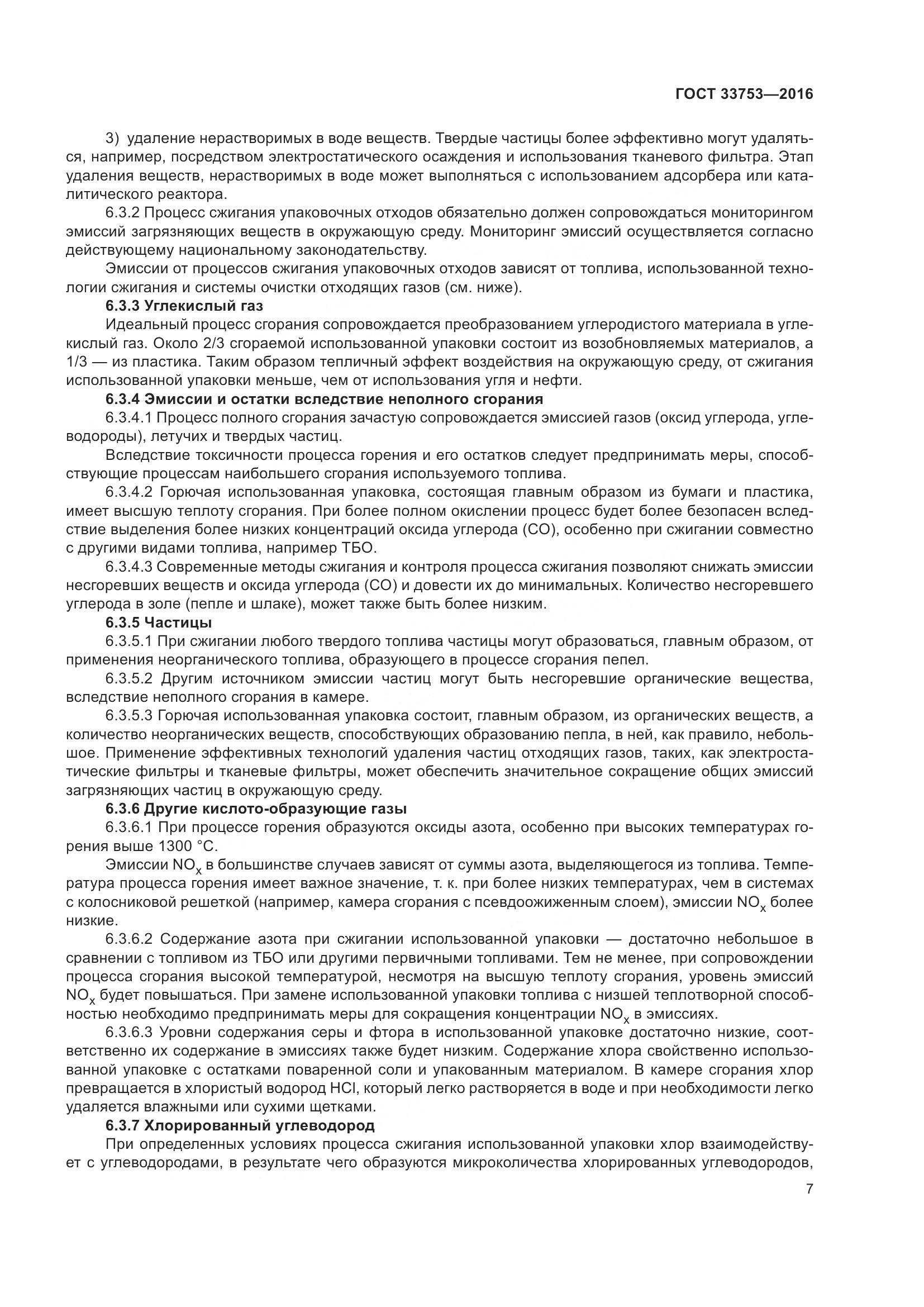 ГОСТ  33753-2016, страница 13
