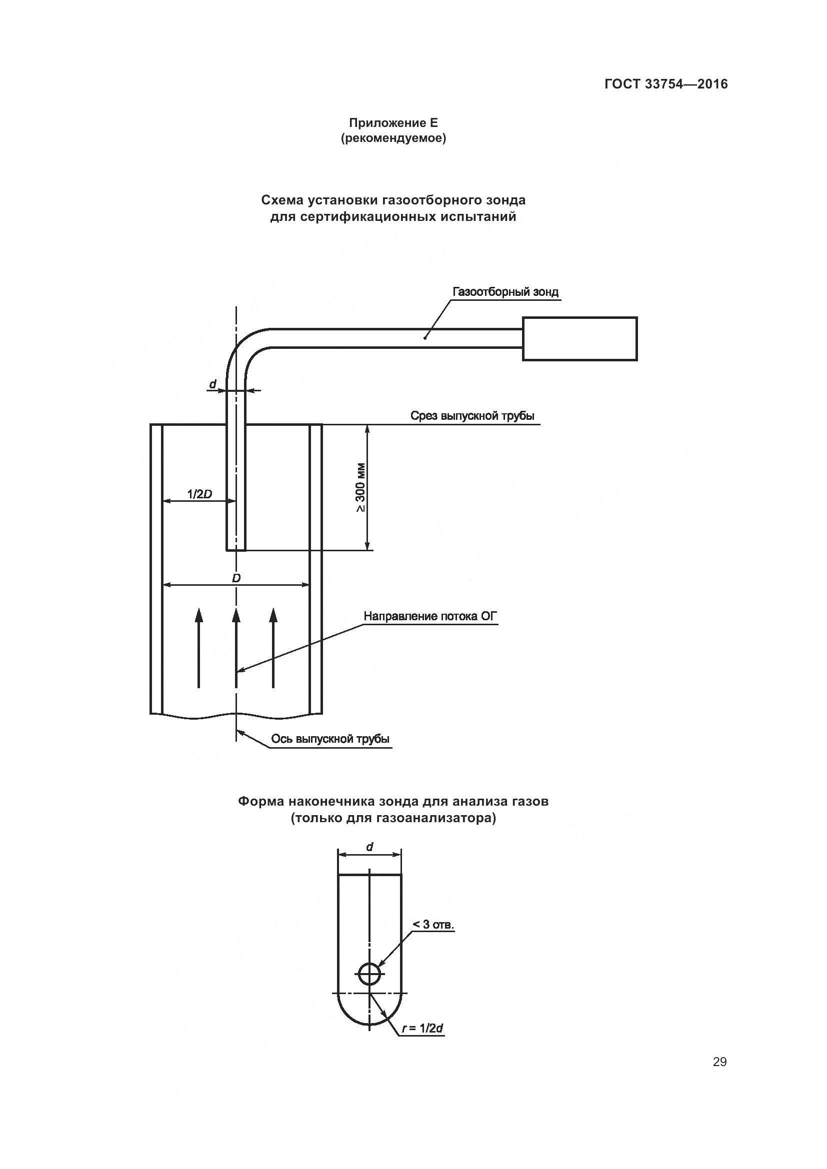 ГОСТ 33754-2016, страница 38