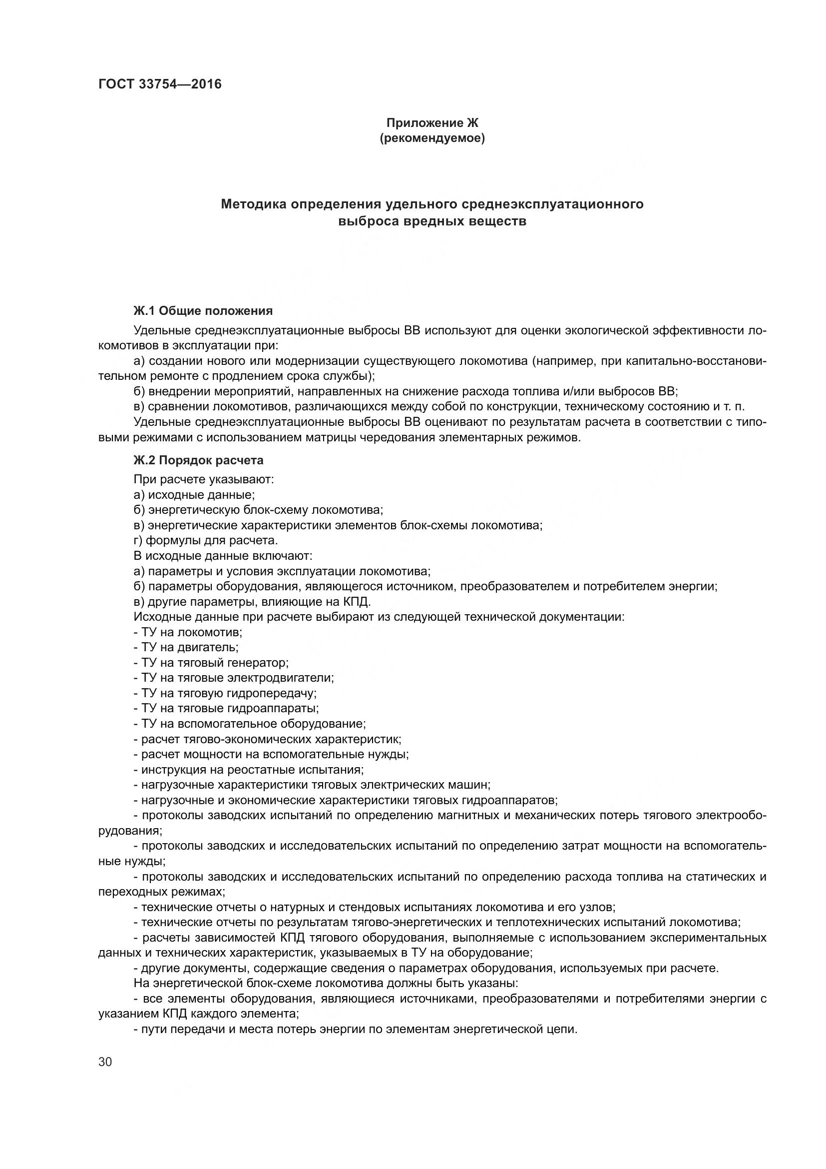 ГОСТ 33754-2016, страница 39