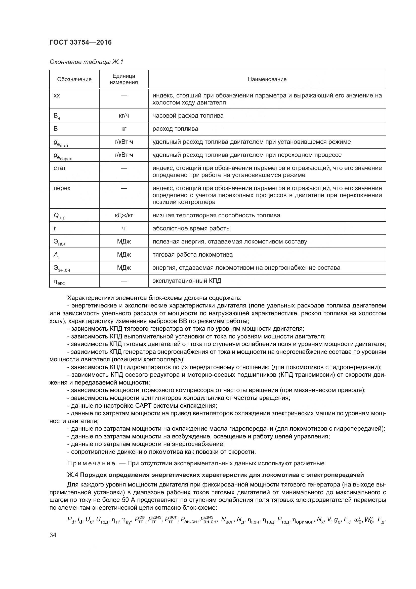 ГОСТ 33754-2016, страница 43
