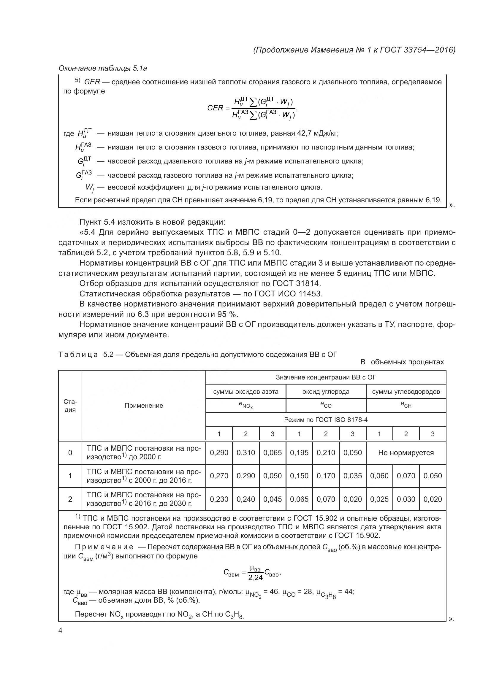 ГОСТ 33754-2016, страница 81