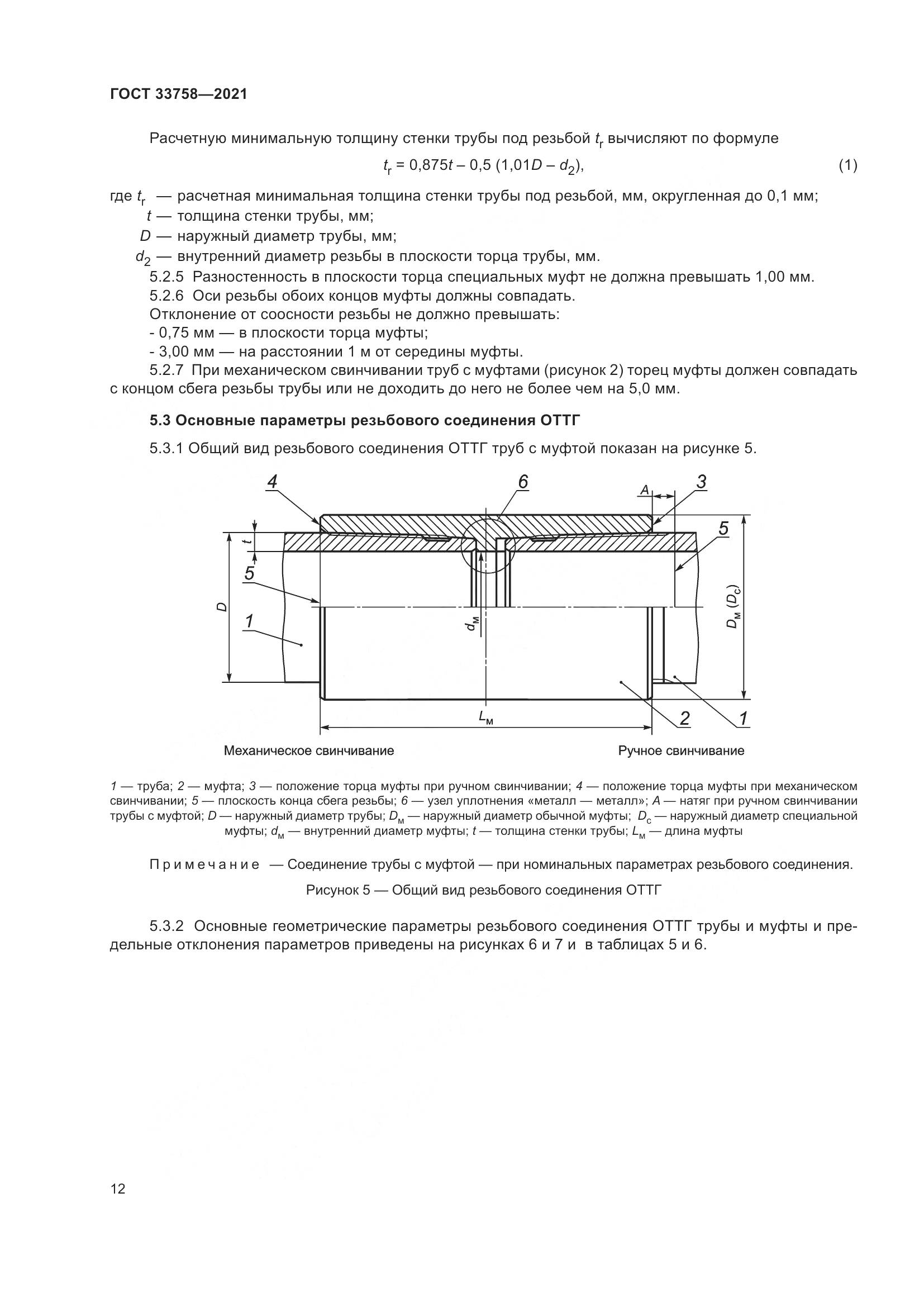 ГОСТ  33758-2021, страница 18