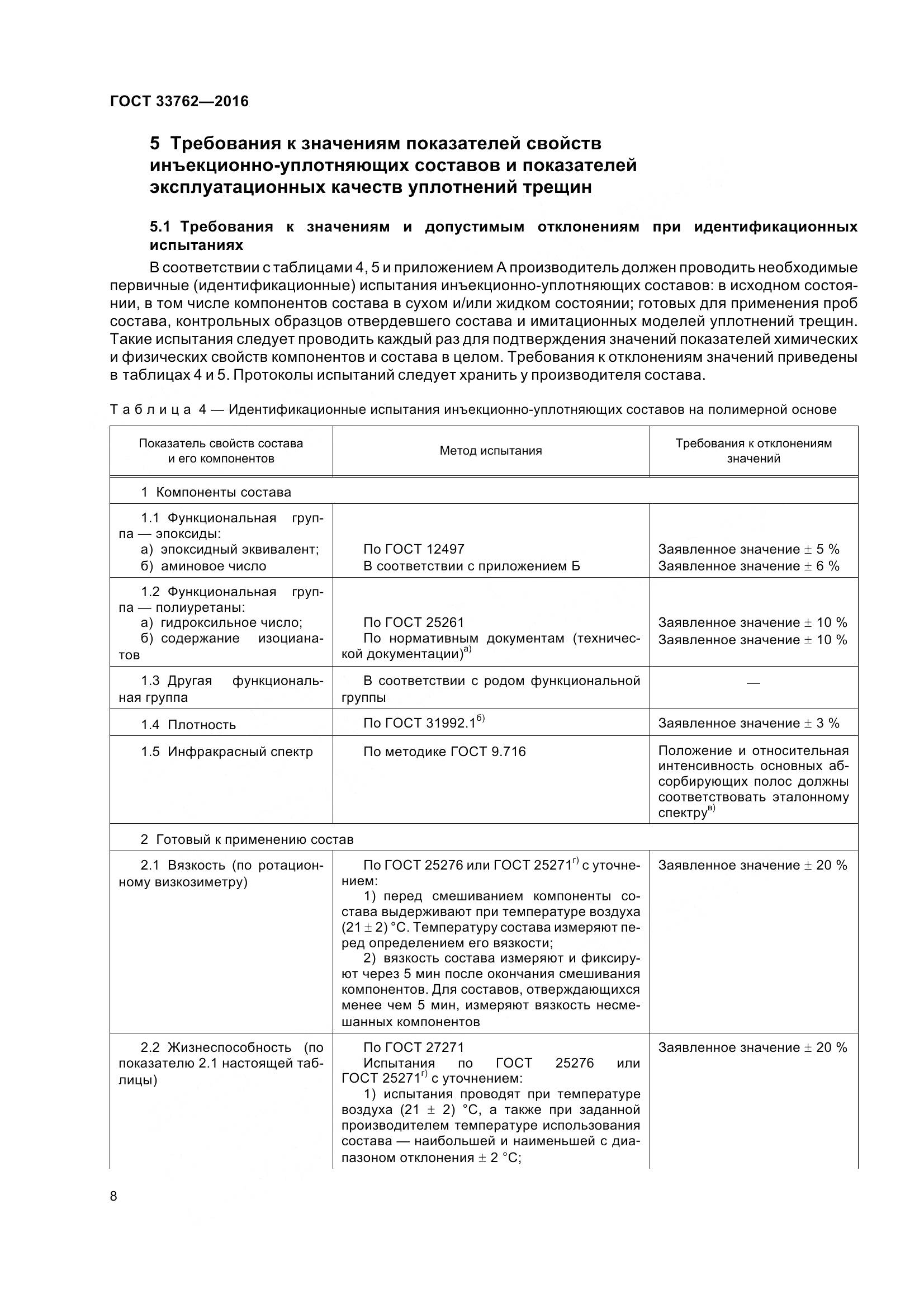 ГОСТ 33762-2016, страница 13