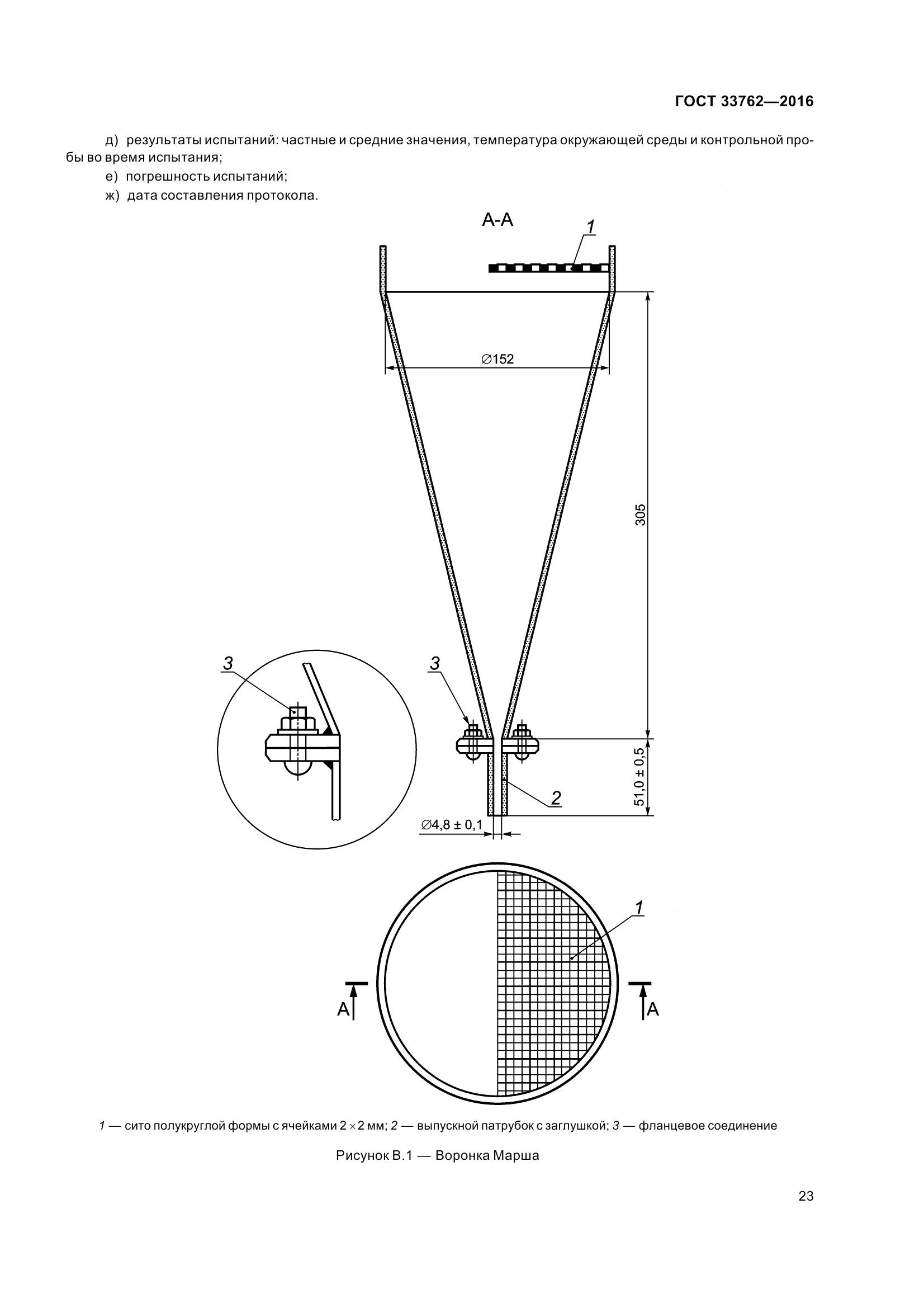 ГОСТ 33762-2016, страница 28