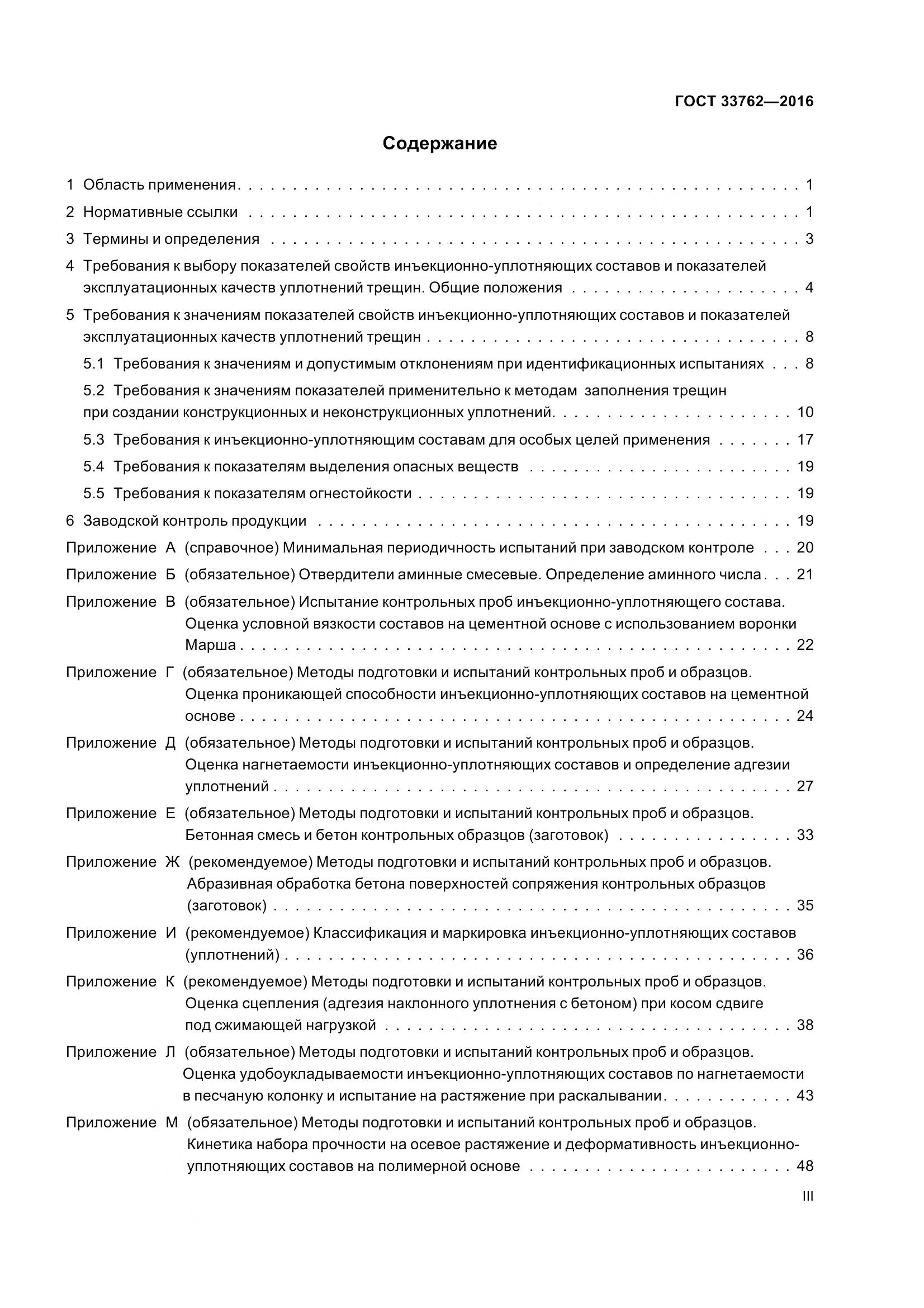 ГОСТ 33762-2016, страница 3