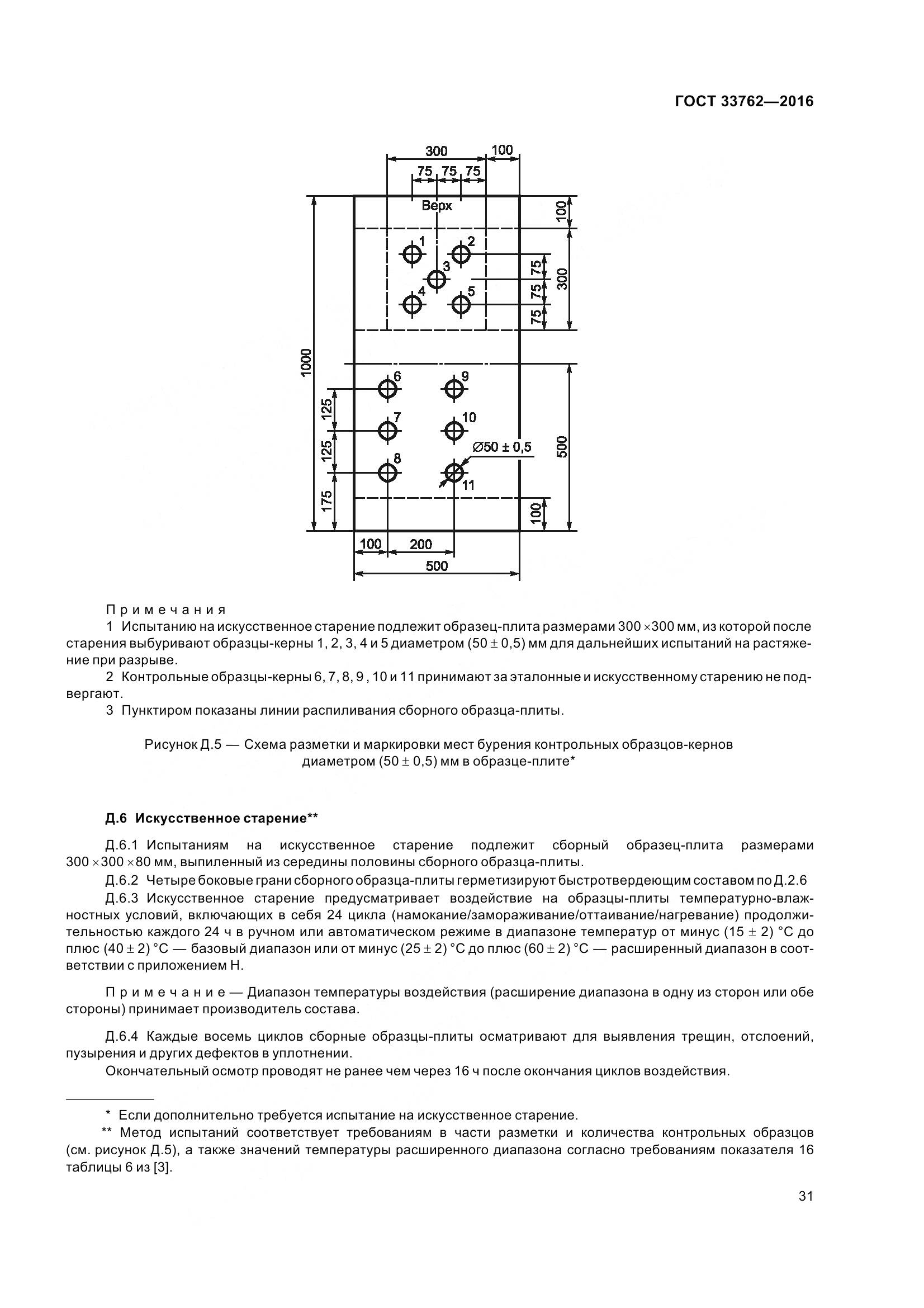 ГОСТ 33762-2016, страница 36