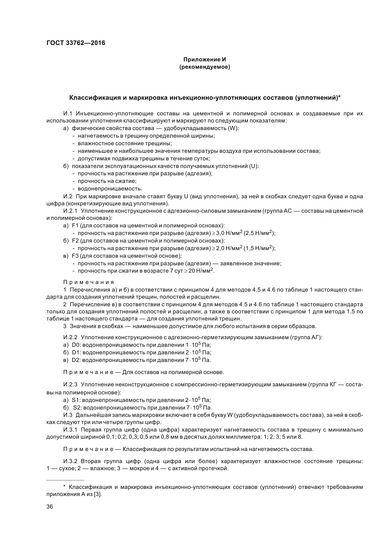 ГОСТ 33762-2016, страница 41