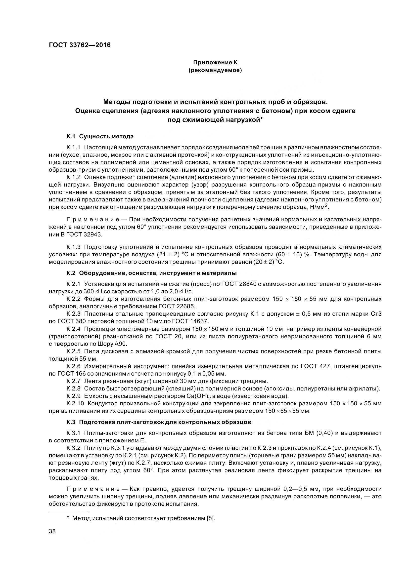 ГОСТ 33762-2016, страница 43